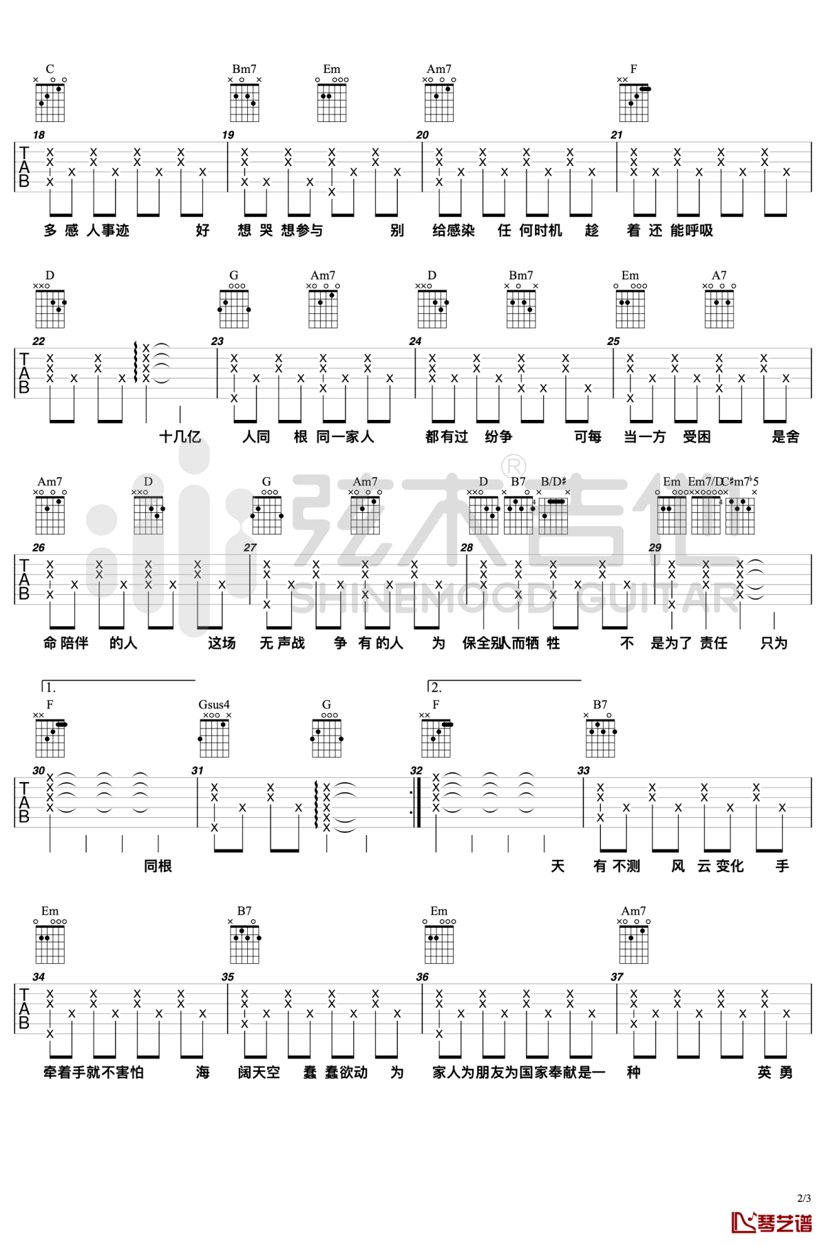 李荣浩《同根》吉他谱 弹唱谱2