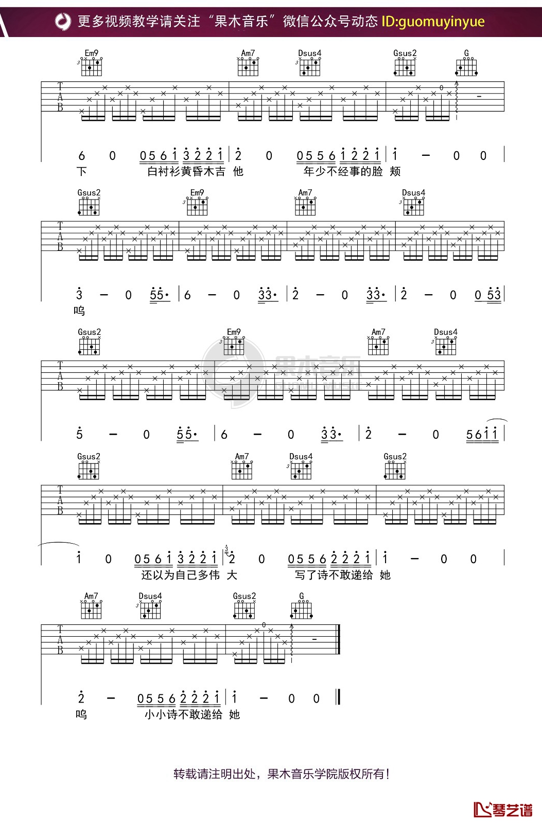 刘昊霖《儿时》吉他谱 G调弹唱六线谱3