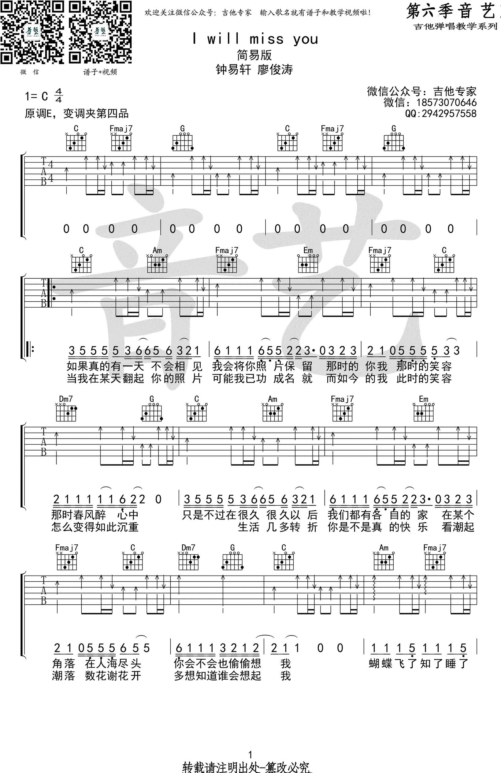 I Will Miss You吉他谱-钟易轩/廖俊涛-C调简单版-弹唱谱1