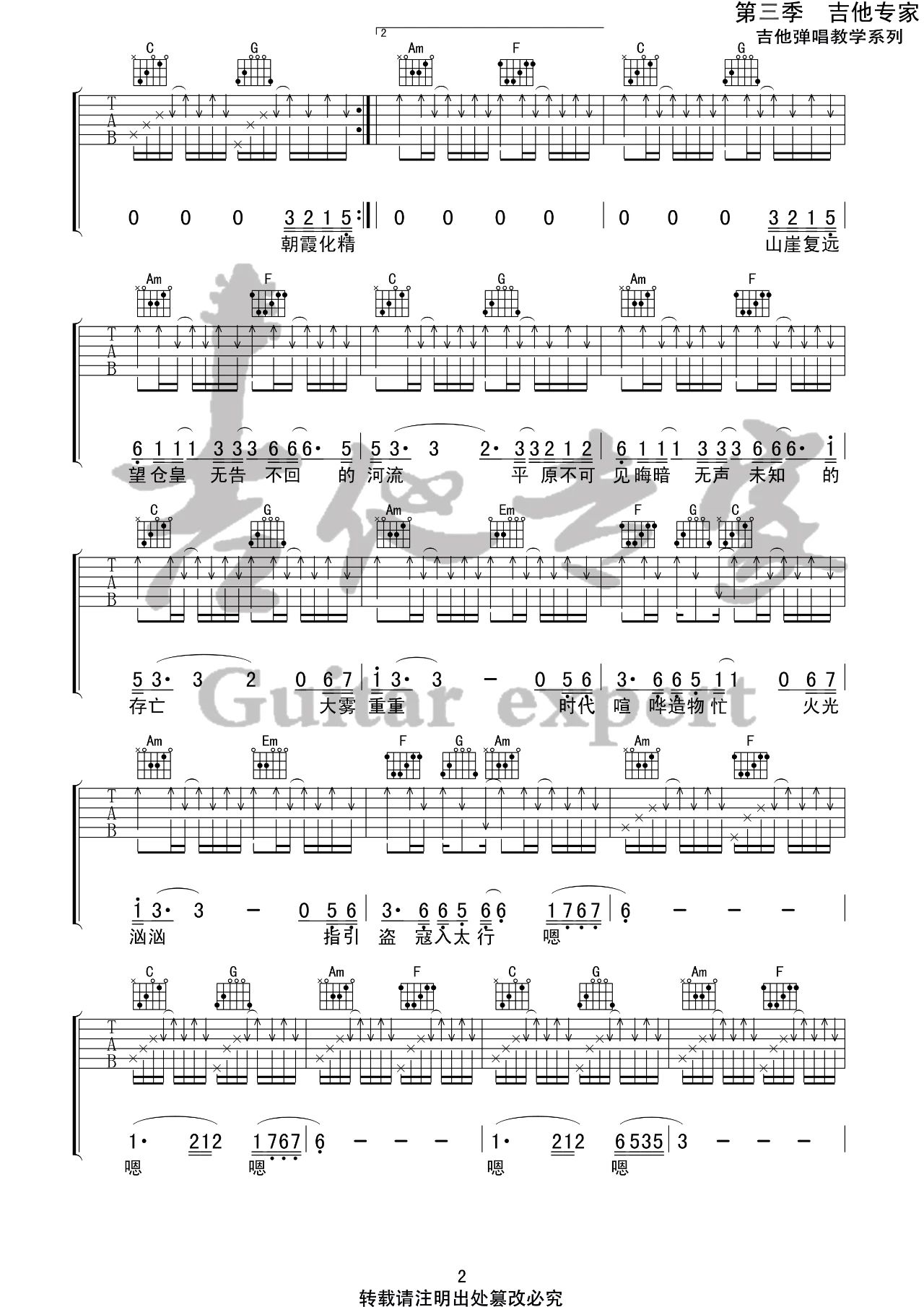 山雀吉他谱_万能青年旅店_《山雀》C调弹唱谱_高清六线谱2