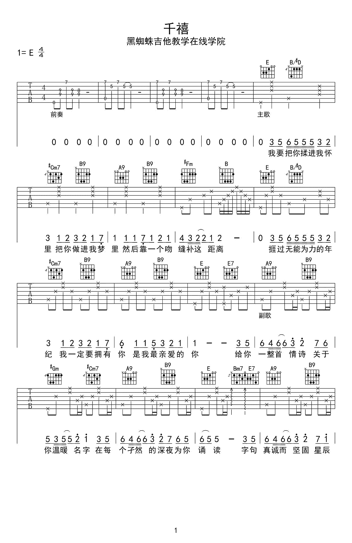 千禧吉他谱-徐秉龙-E调弹唱谱-图片谱1