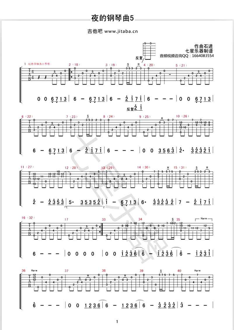 夜的钢琴曲五吉他谱-夜五吉他独奏指弹谱1