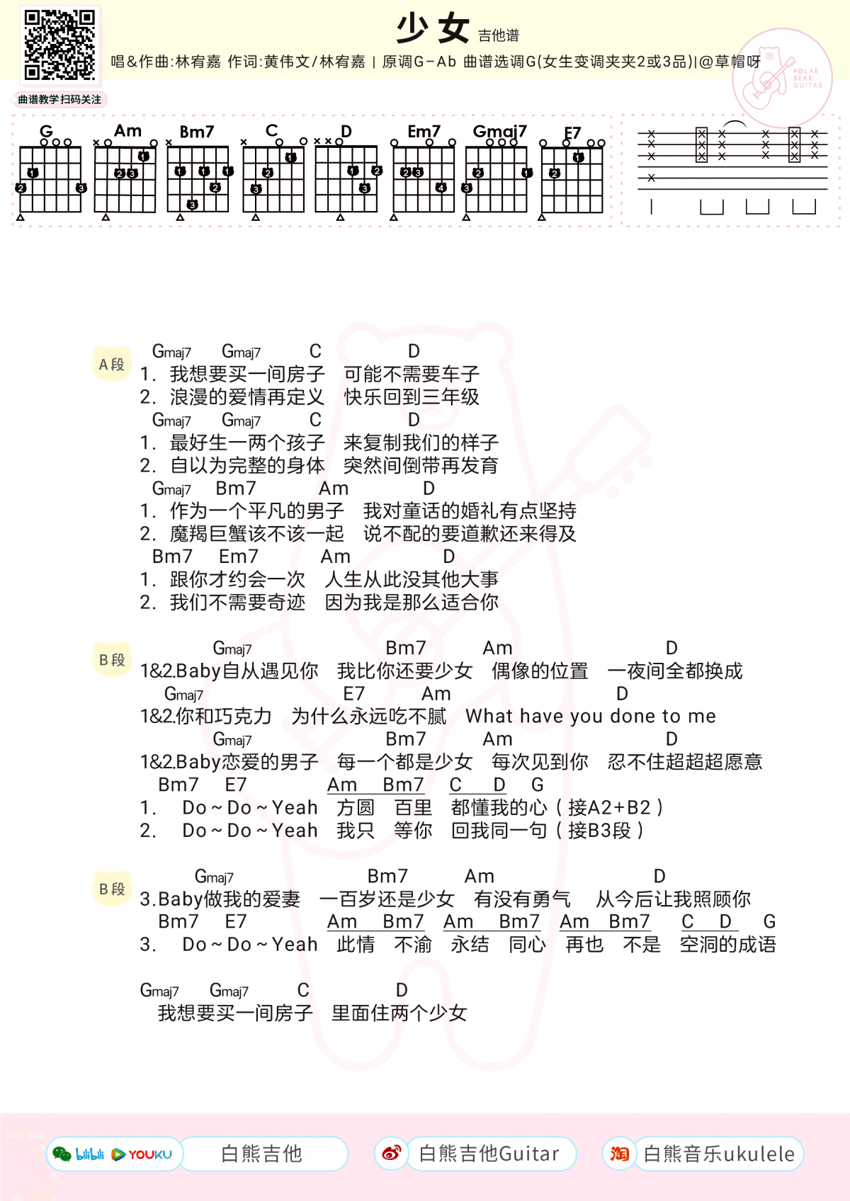 林宥嘉《少女》吉他谱_G调弹唱谱_和弦图片谱1