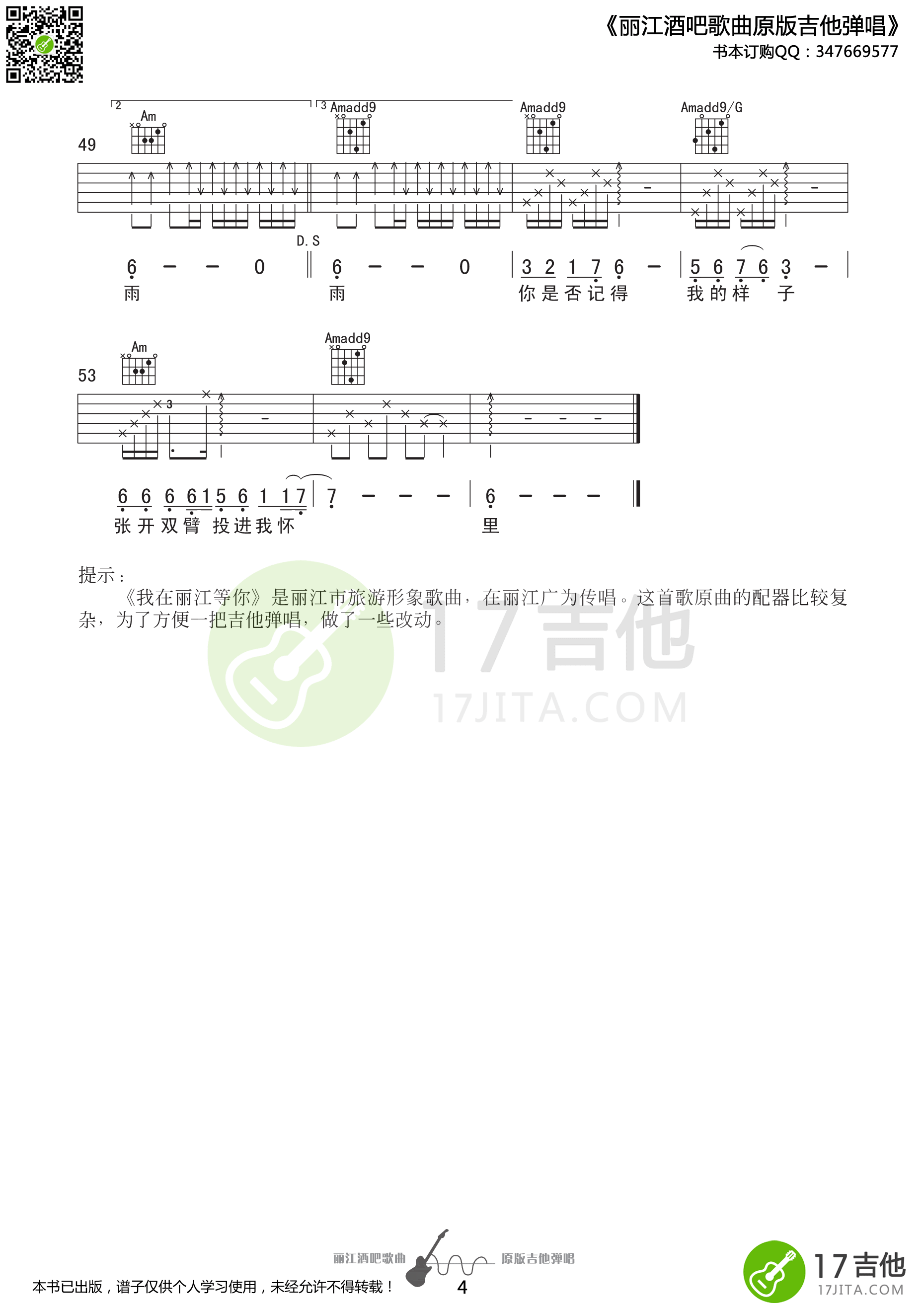 我在丽江等你吉他谱 E调精选版-17吉他编配-颜振豪1