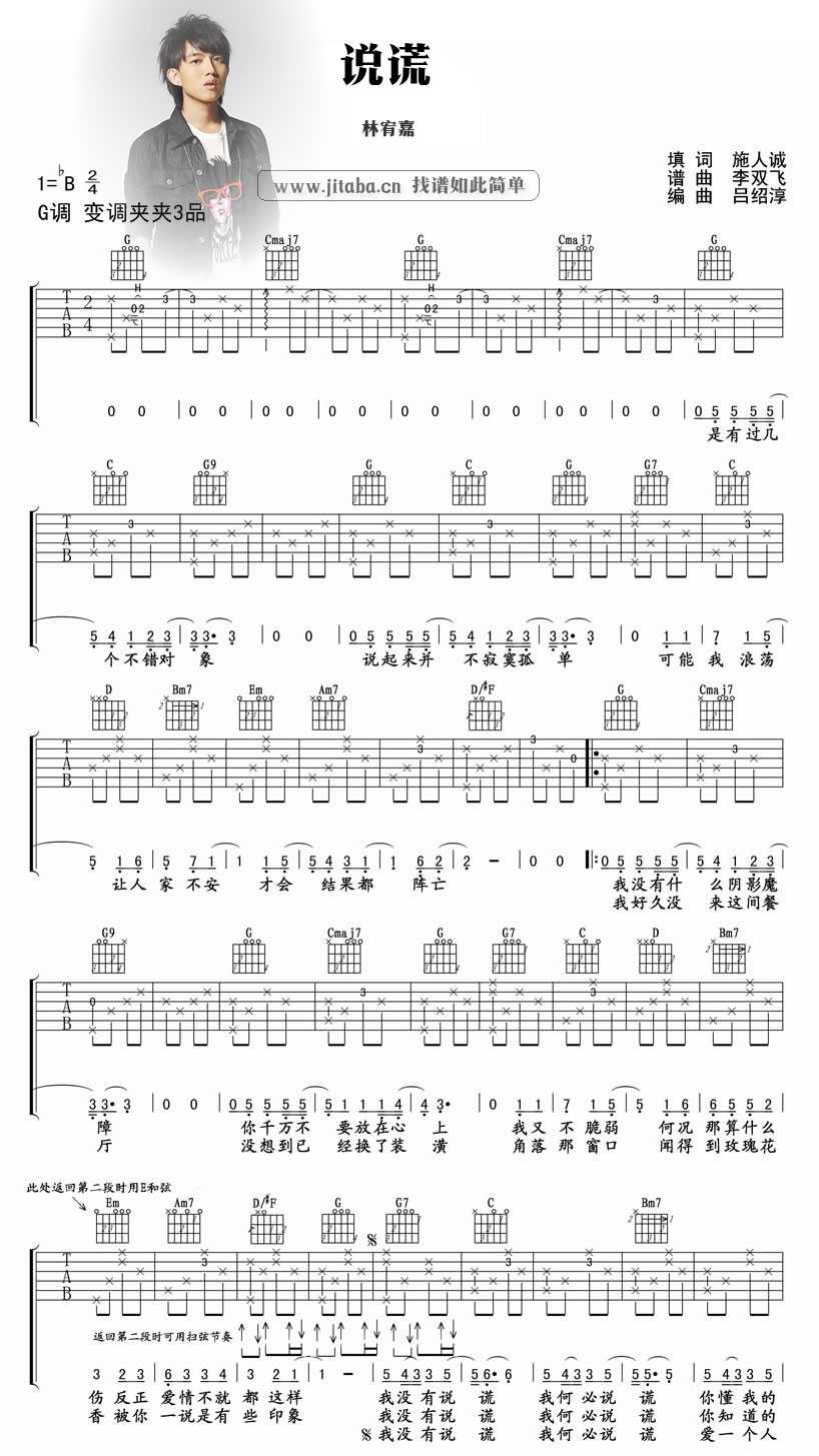 说谎吉他谱 林宥嘉 高清图片谱1