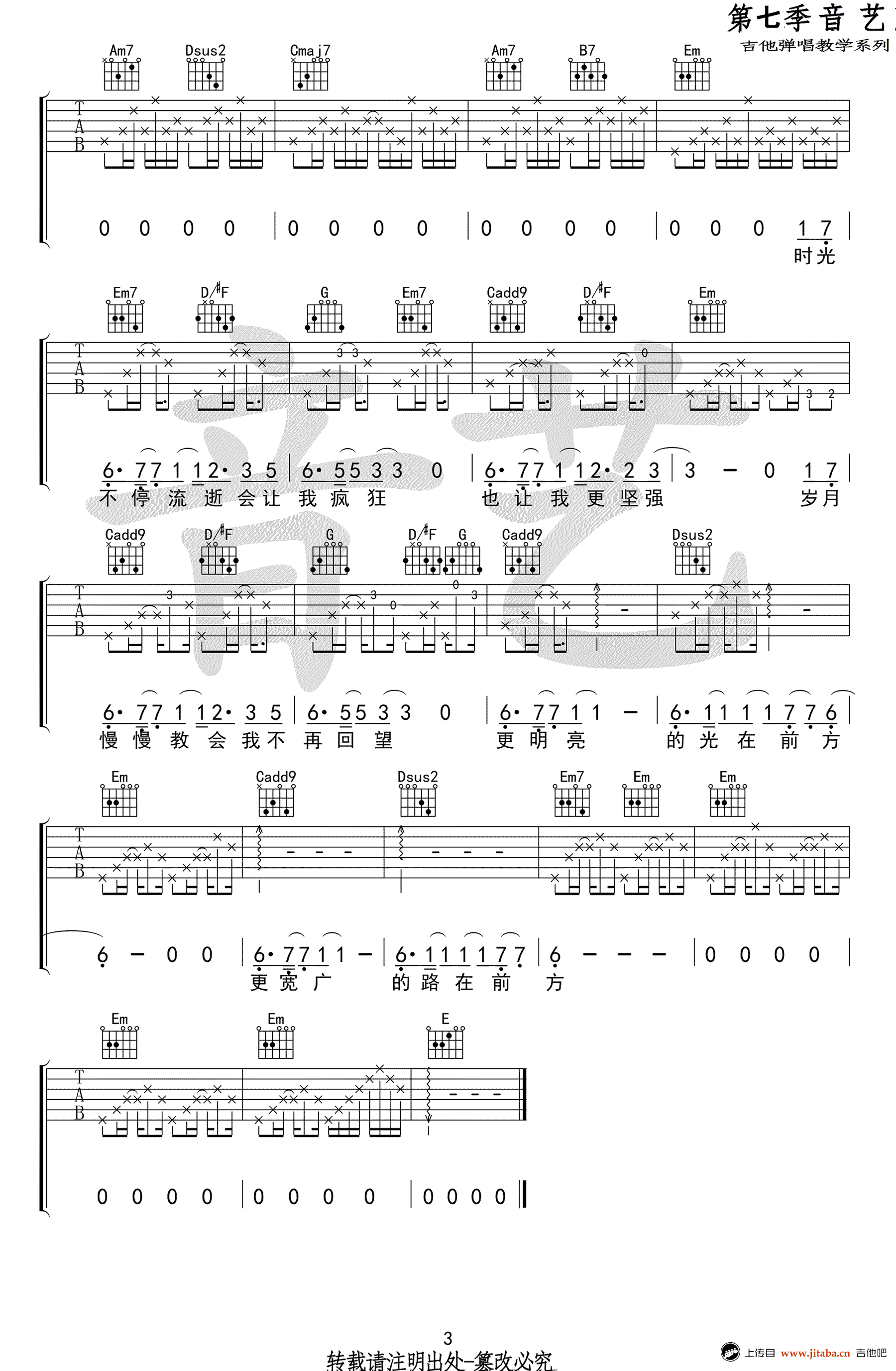 前方吉他谱 马雨阳 G调弹唱谱-前方六线谱3