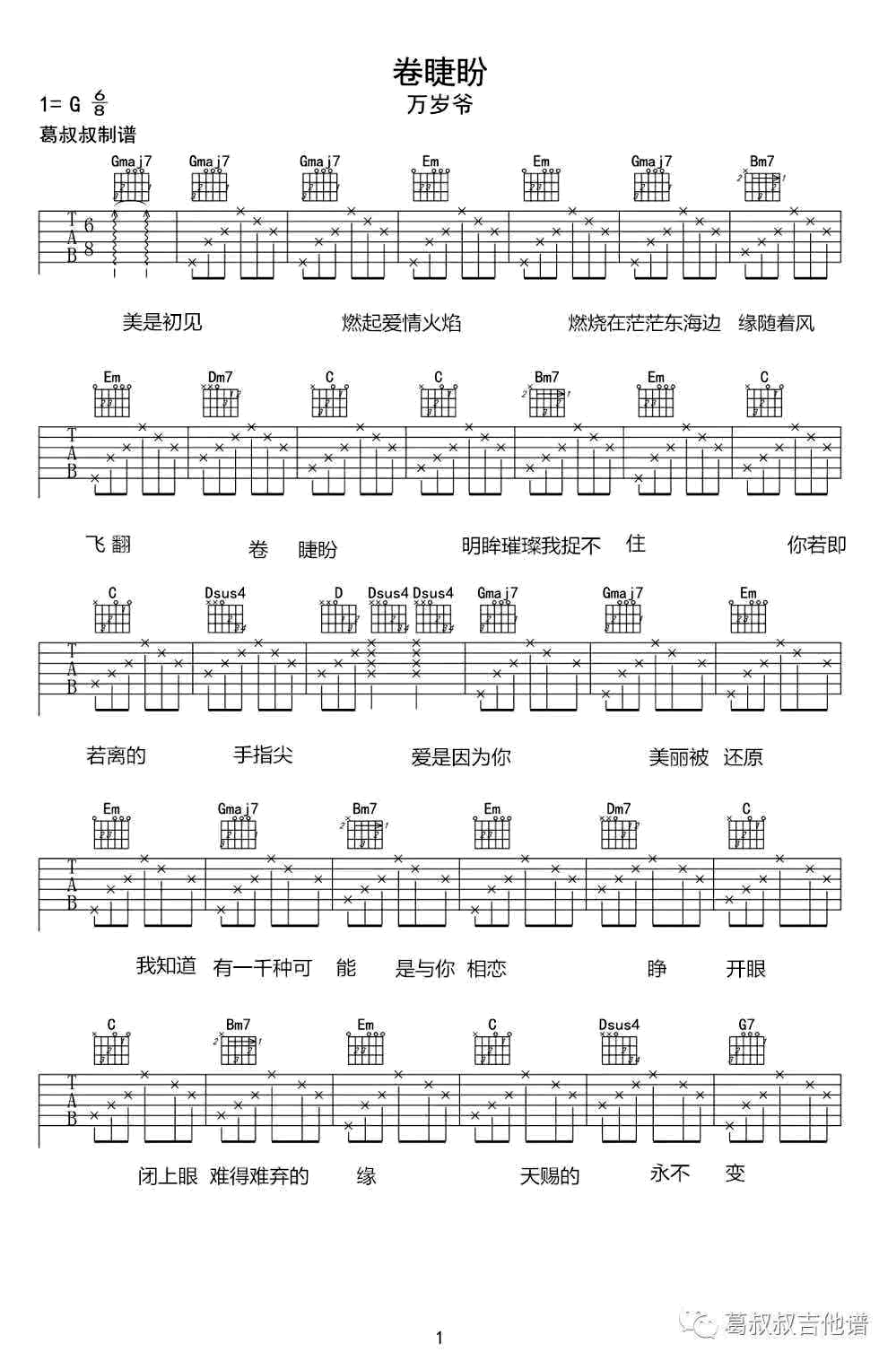 卷睫盼吉他谱-G调万岁爷-《春光灿烂猪八戒》片尾曲1