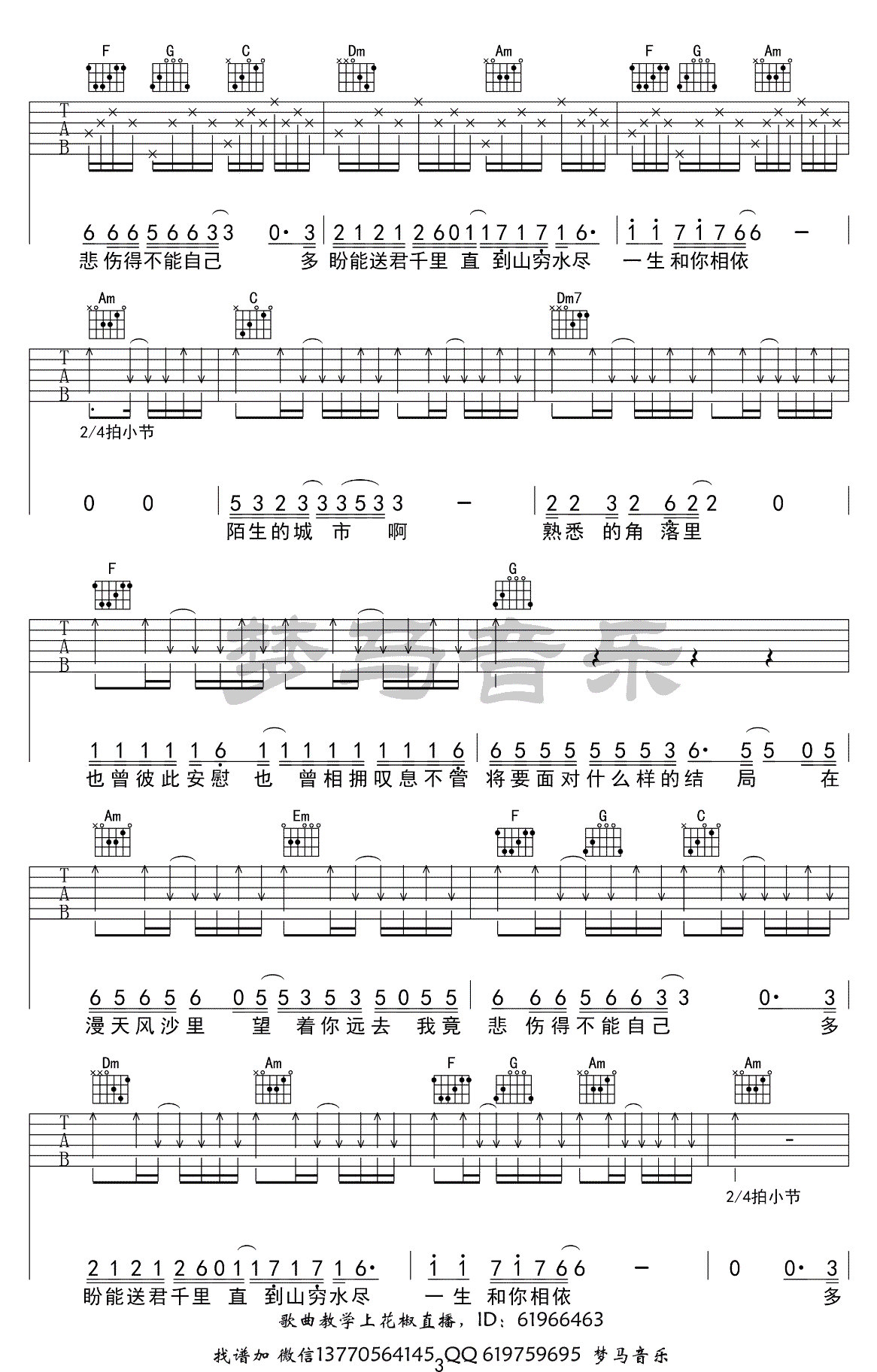 漂洋过海来看你吉他谱-C调简单版-李宗盛-吉他弹唱示范视频3