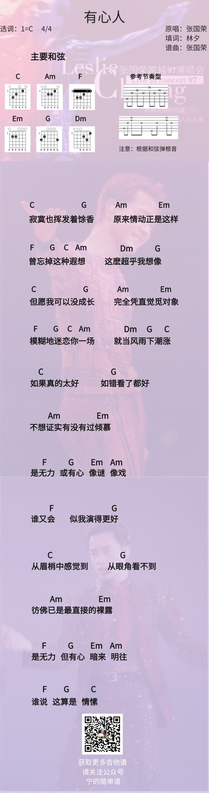 有心人吉他谱_张国荣_吉他和弦伴奏谱1