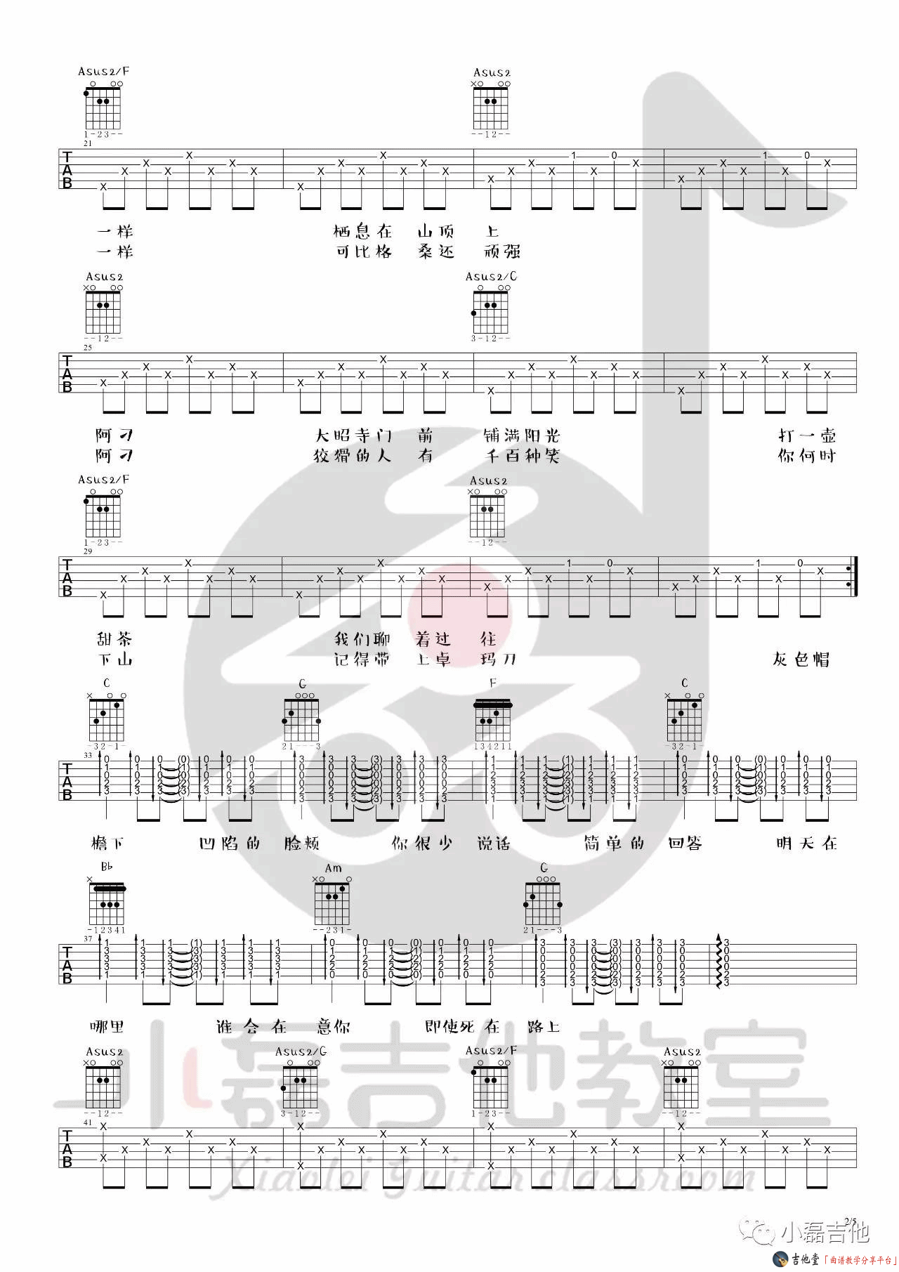《阿刁》吉他谱_赵雷_C调原版六线谱_吉他弹唱教学2