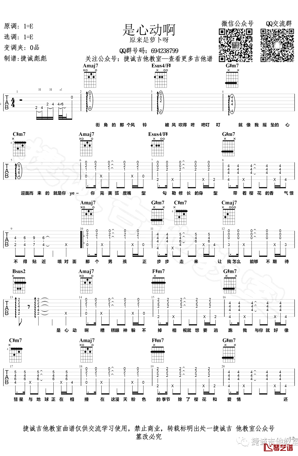 是心动啊吉他谱 原来是萝卜丫 吉他弹唱教学视频1