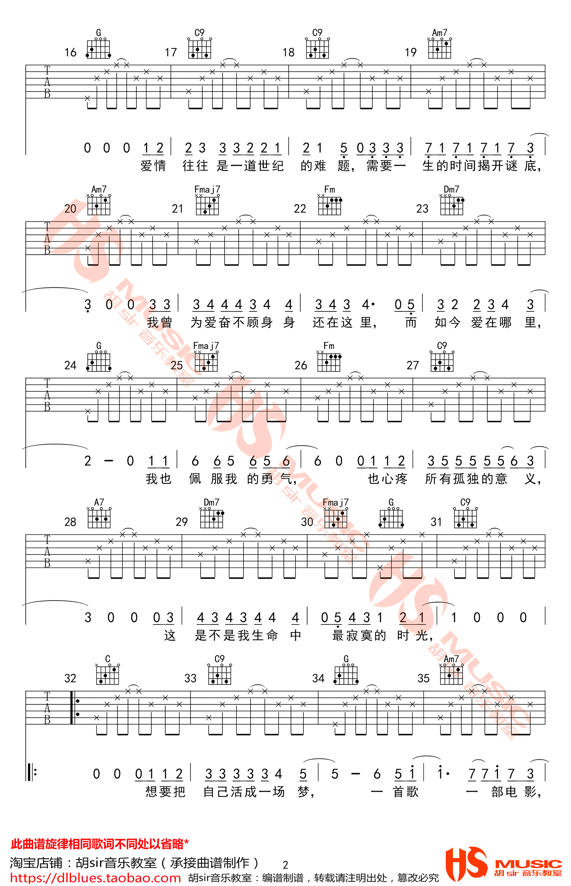 生命中的时光吉他谱 C调六线谱 齐一 完整高清版2