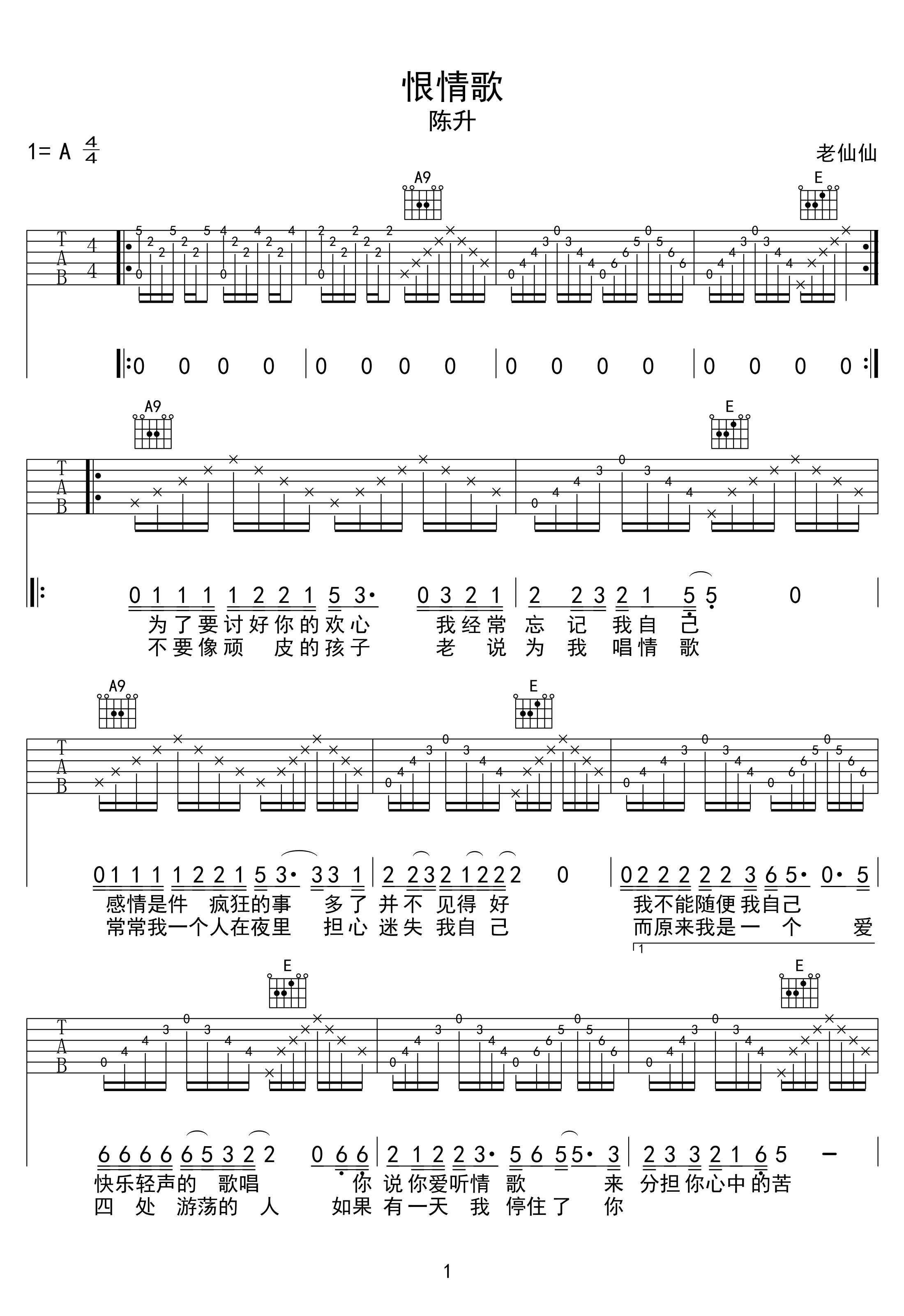 恨情歌吉他谱 陈升 A调六线谱 弹唱高清版1