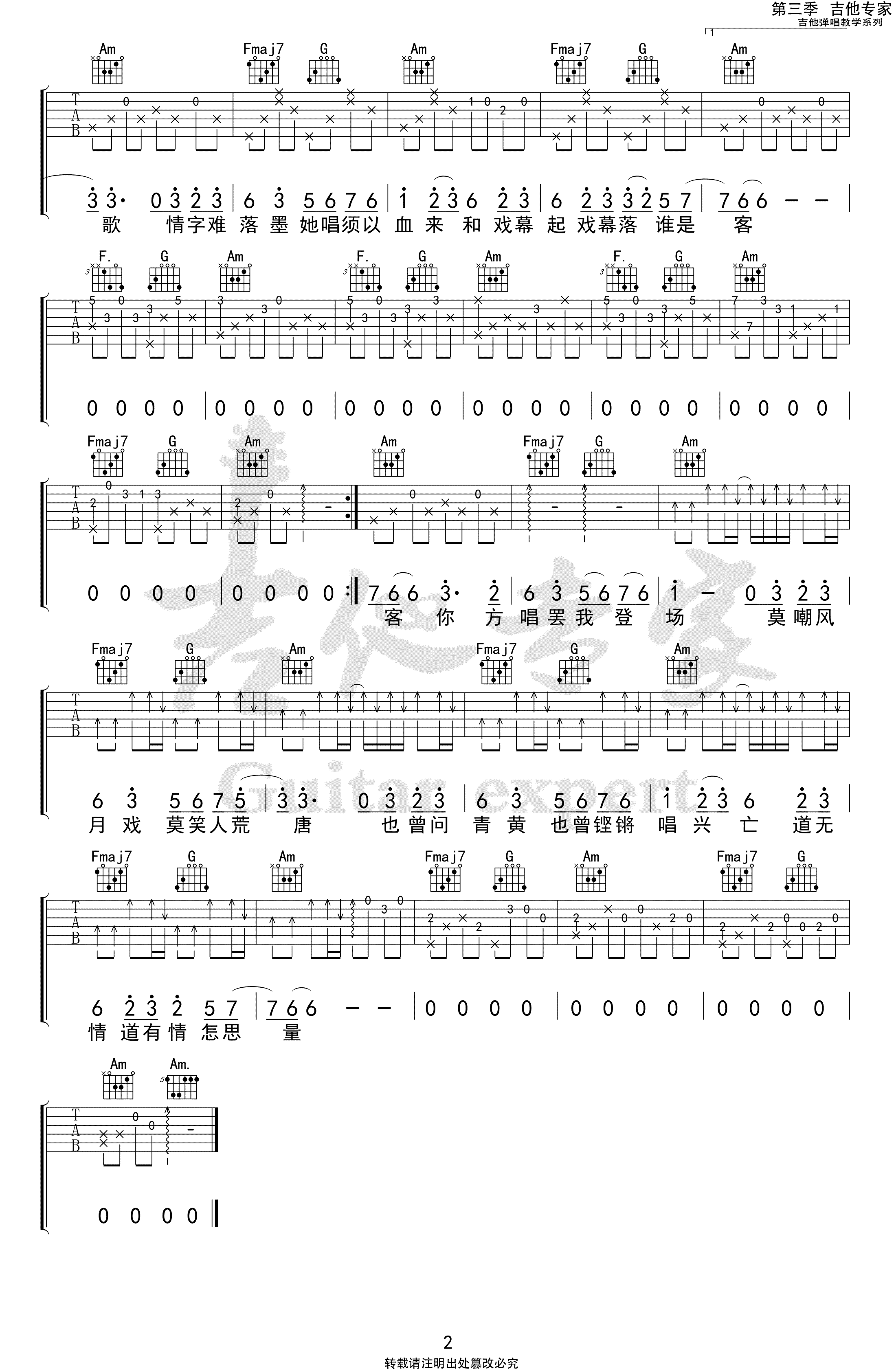 赤伶吉他谱_是二智呀民谣版_C调指法_高清弹唱谱2