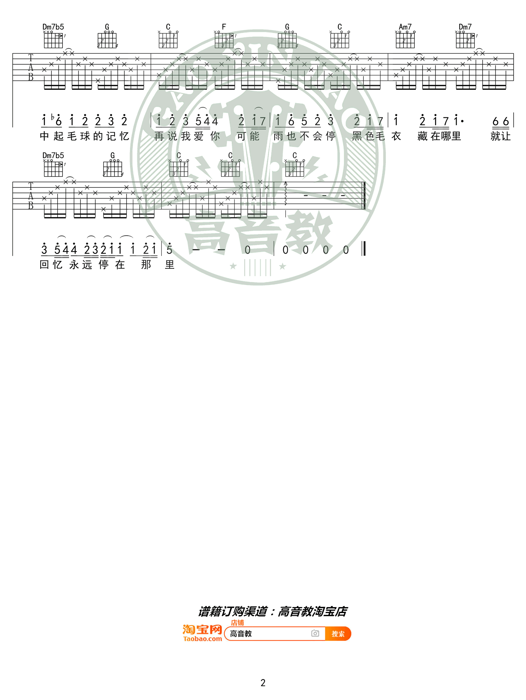 黑色毛衣吉他谱_周杰伦_C调简单版_弹唱教学视频2