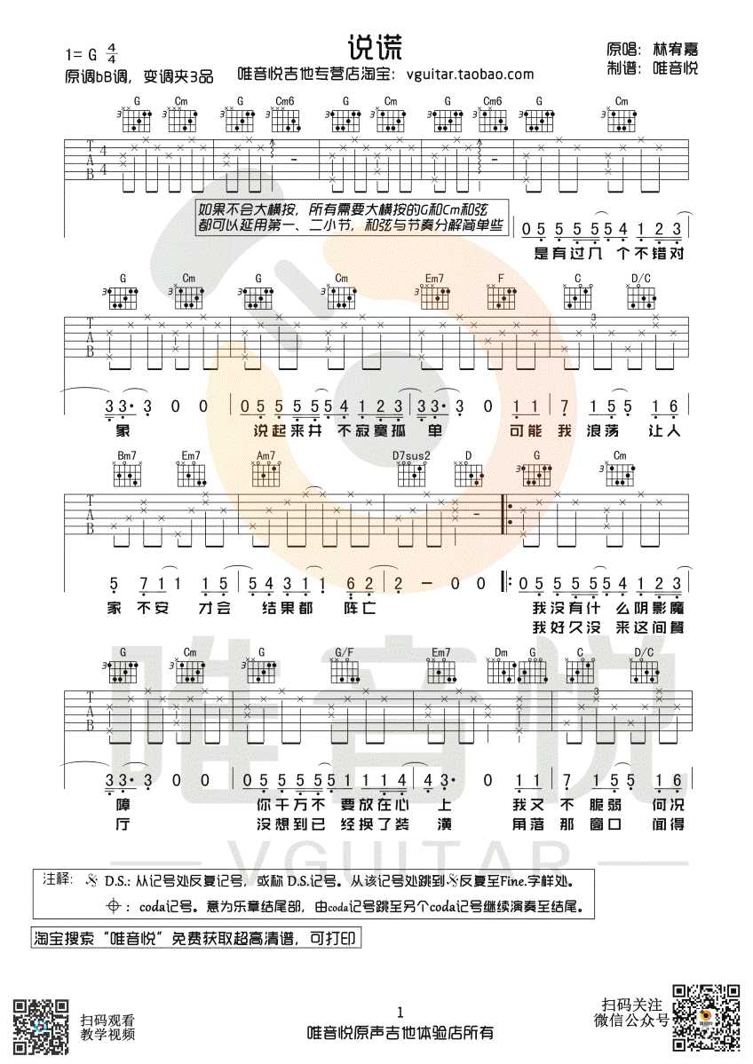 说谎吉他谱 G调简单版 林宥嘉 弹唱六线谱1