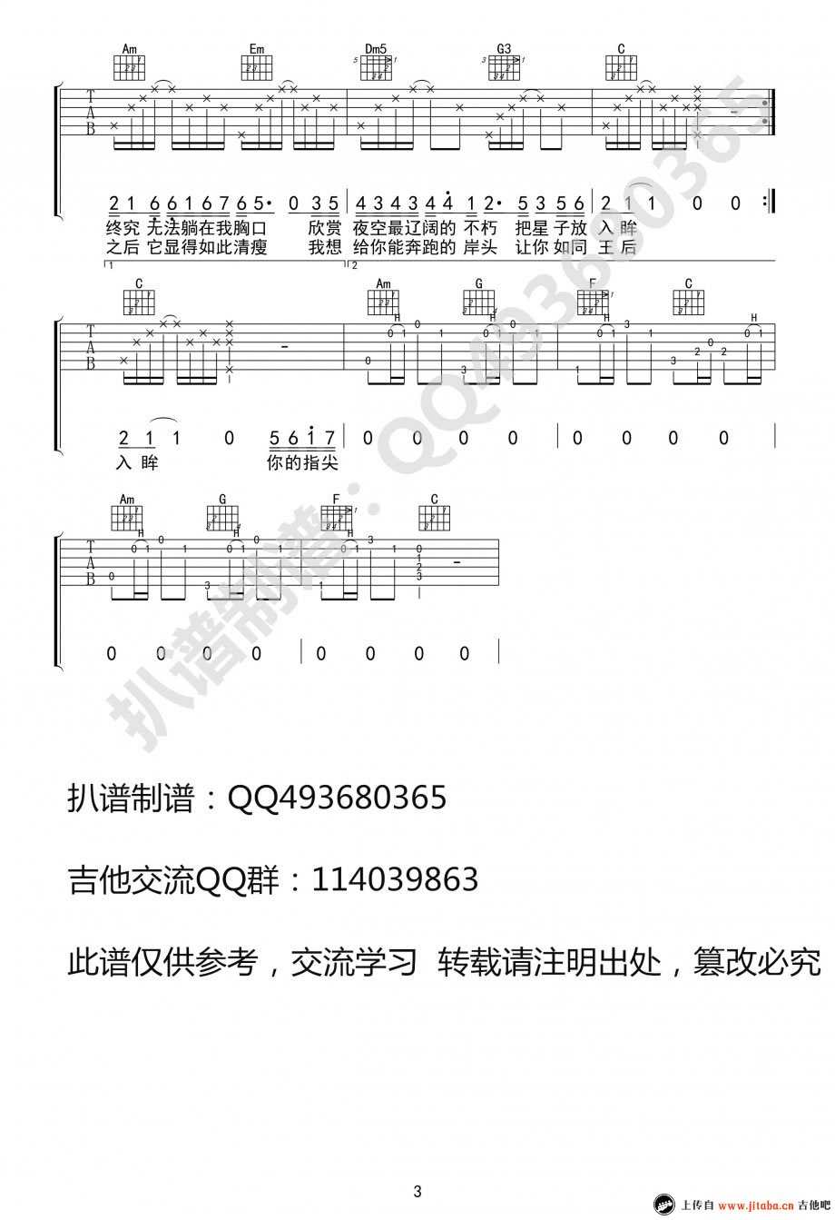 《化身孤岛的鲸》吉他谱-C调六线谱高清版-周深3