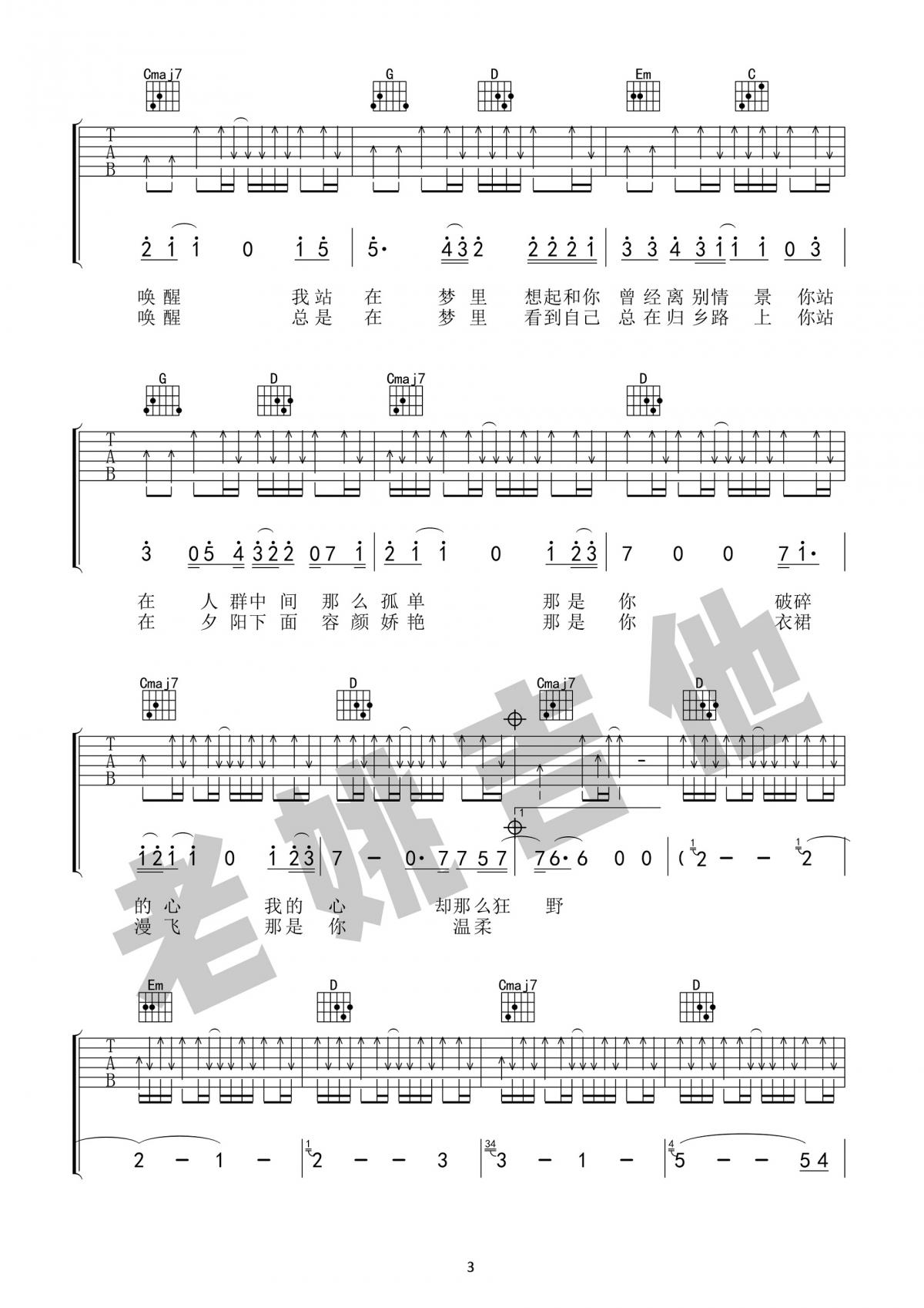 故乡_G调吉他谱_许巍1