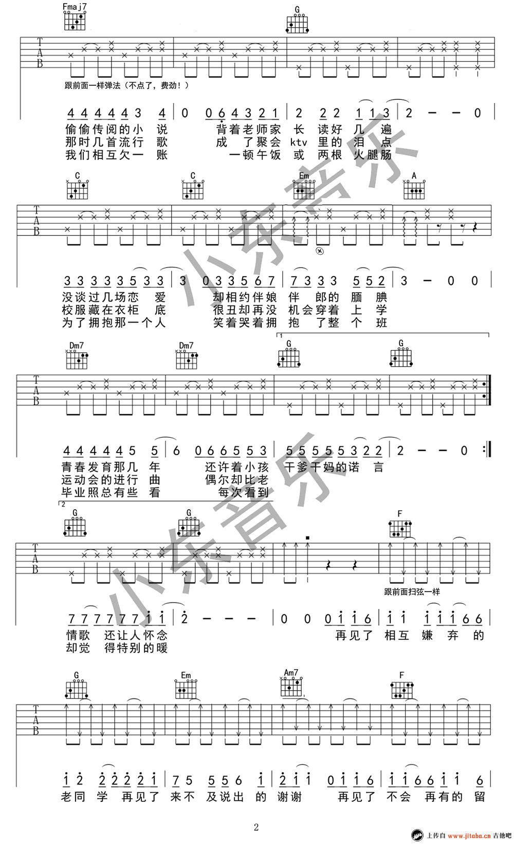 不说再见吉他谱 好妹妹乐队 弹唱教学视频2