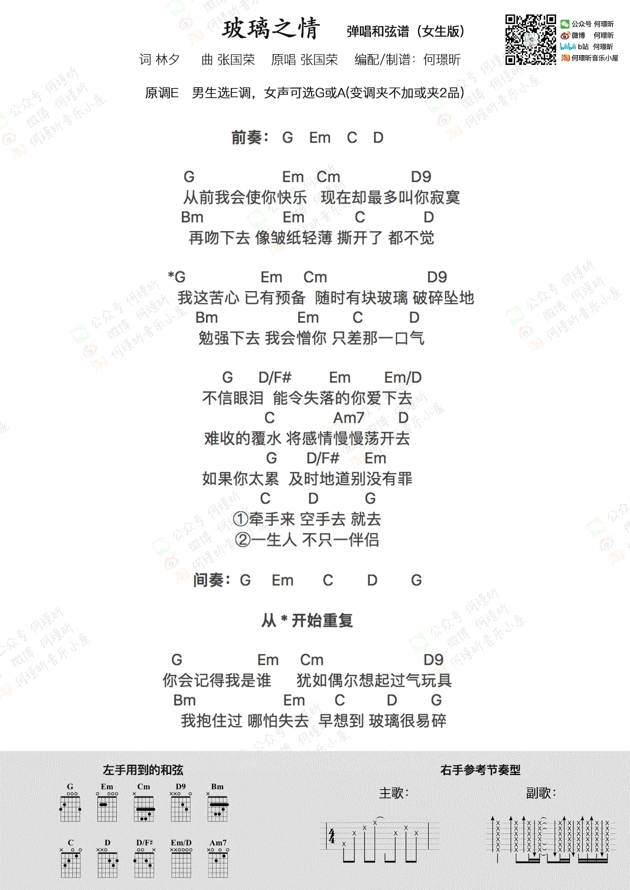 玻璃之情吉他谱_C调_张国荣_吉他伴奏和弦谱1