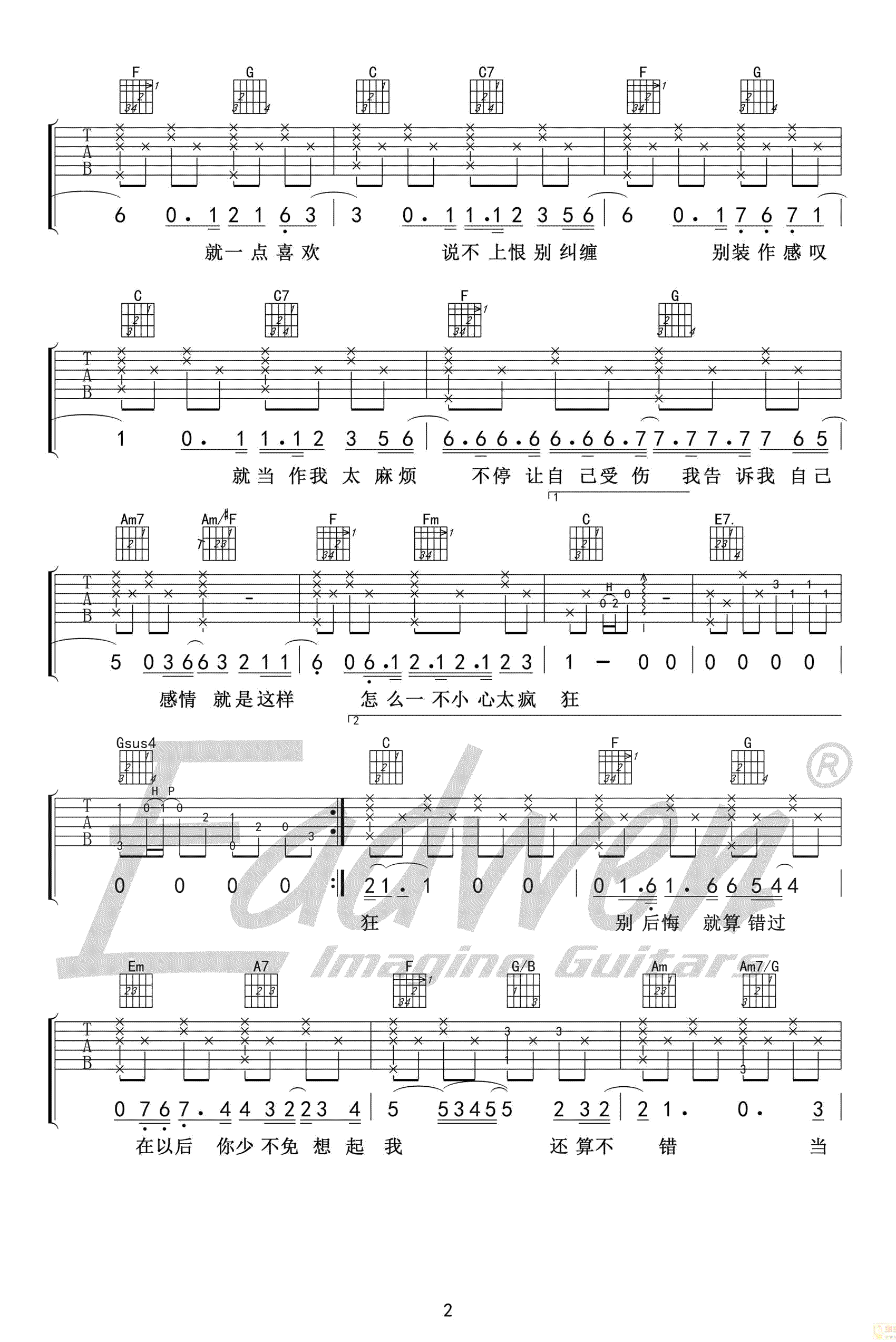 说散就散吉他谱 原版弹唱谱 袁娅维2