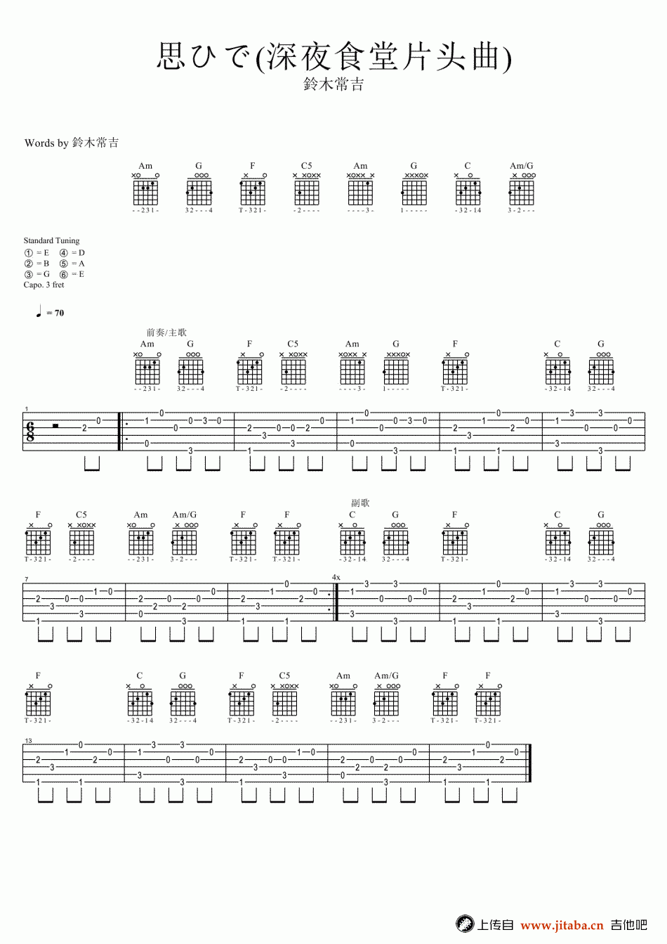 深夜食堂吉他谱_深夜食堂片头曲《思ひで》吉他谱_图片谱1