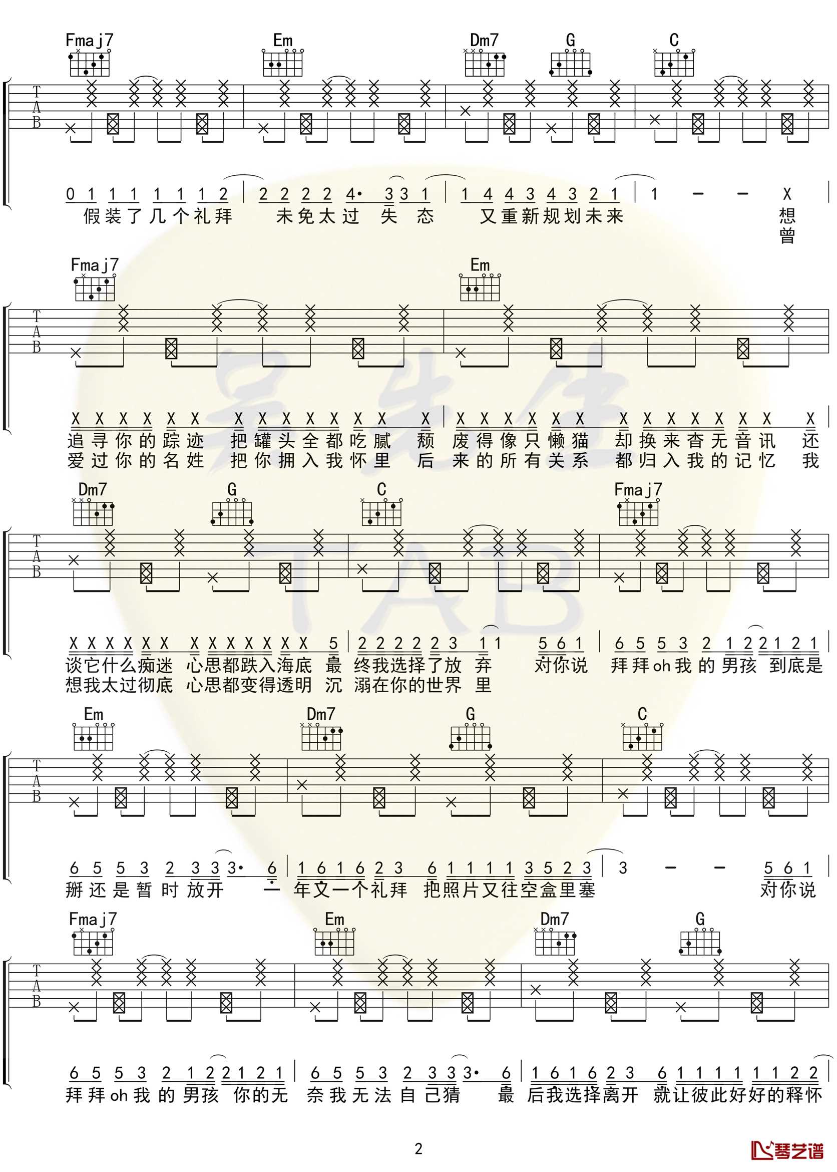 拜拜吉他谱 C调弹唱谱 浙音4811【附示范音频】2