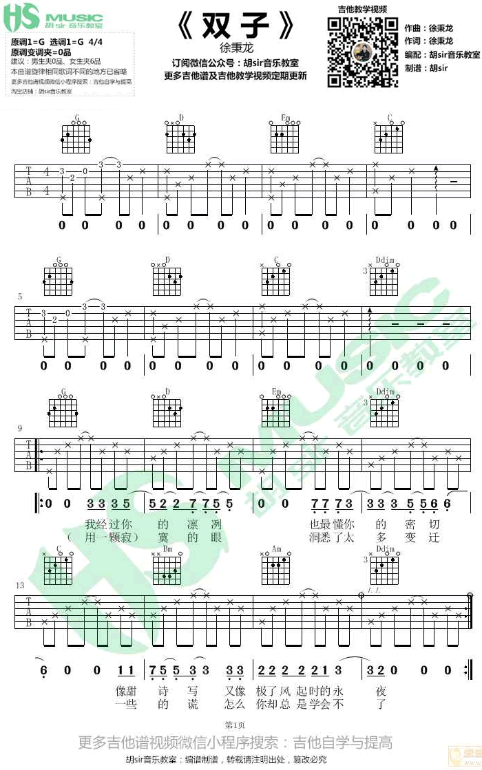 双子吉他谱 徐秉龙 G调弹唱谱-图片谱1