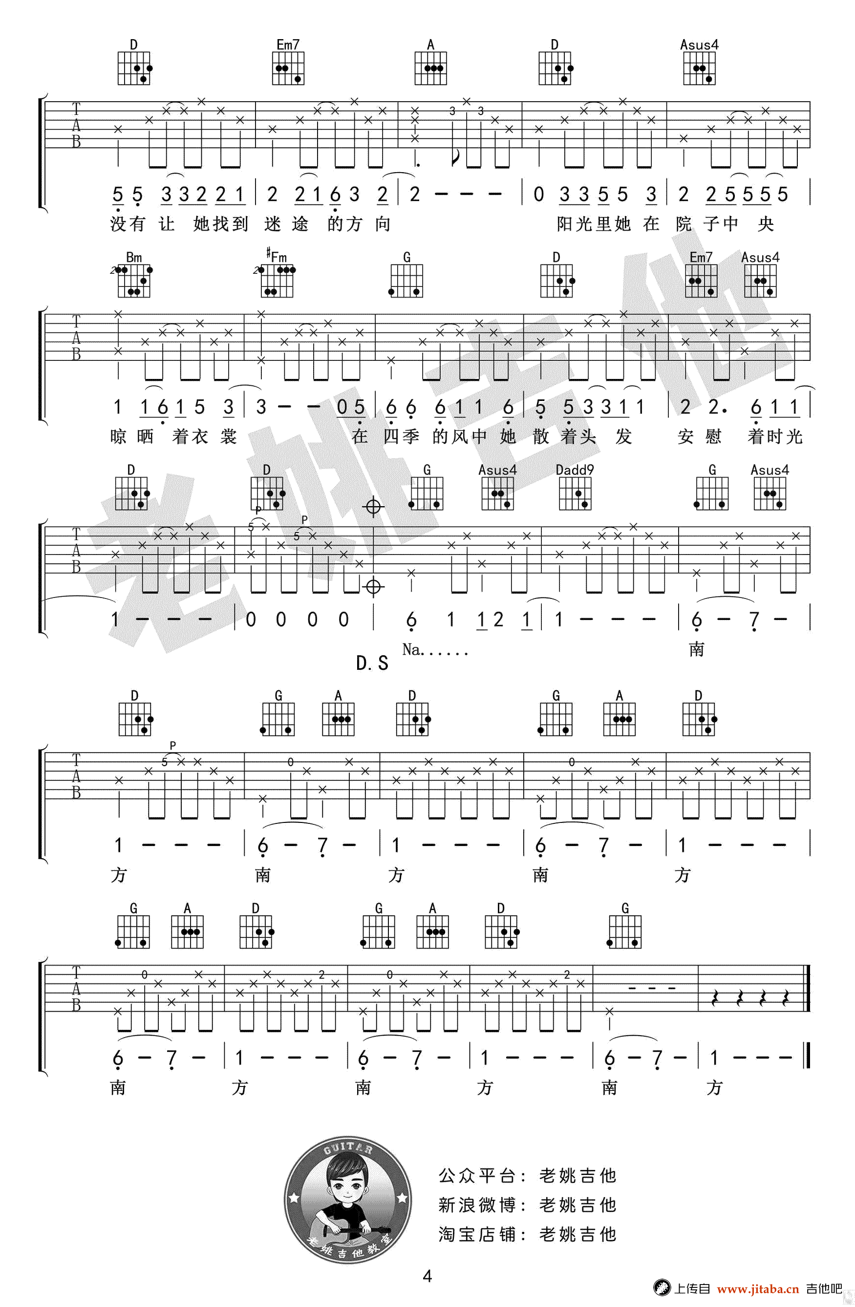 南方姑娘吉他谱 弹唱版D调指法 赵雷4