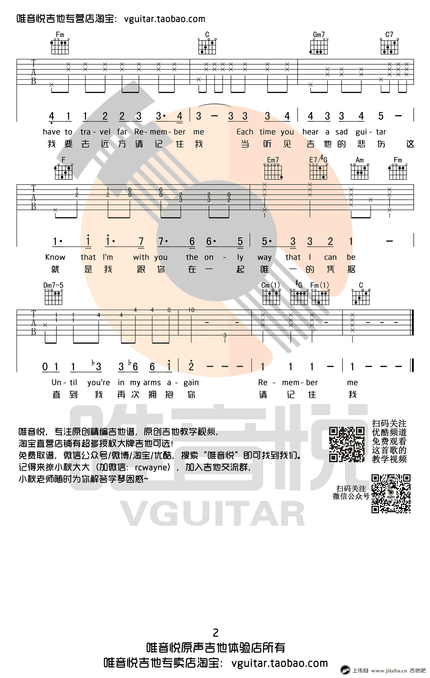 remember me(请记住我)吉他谱-C调简单版-《寻梦环游记》中英文双2