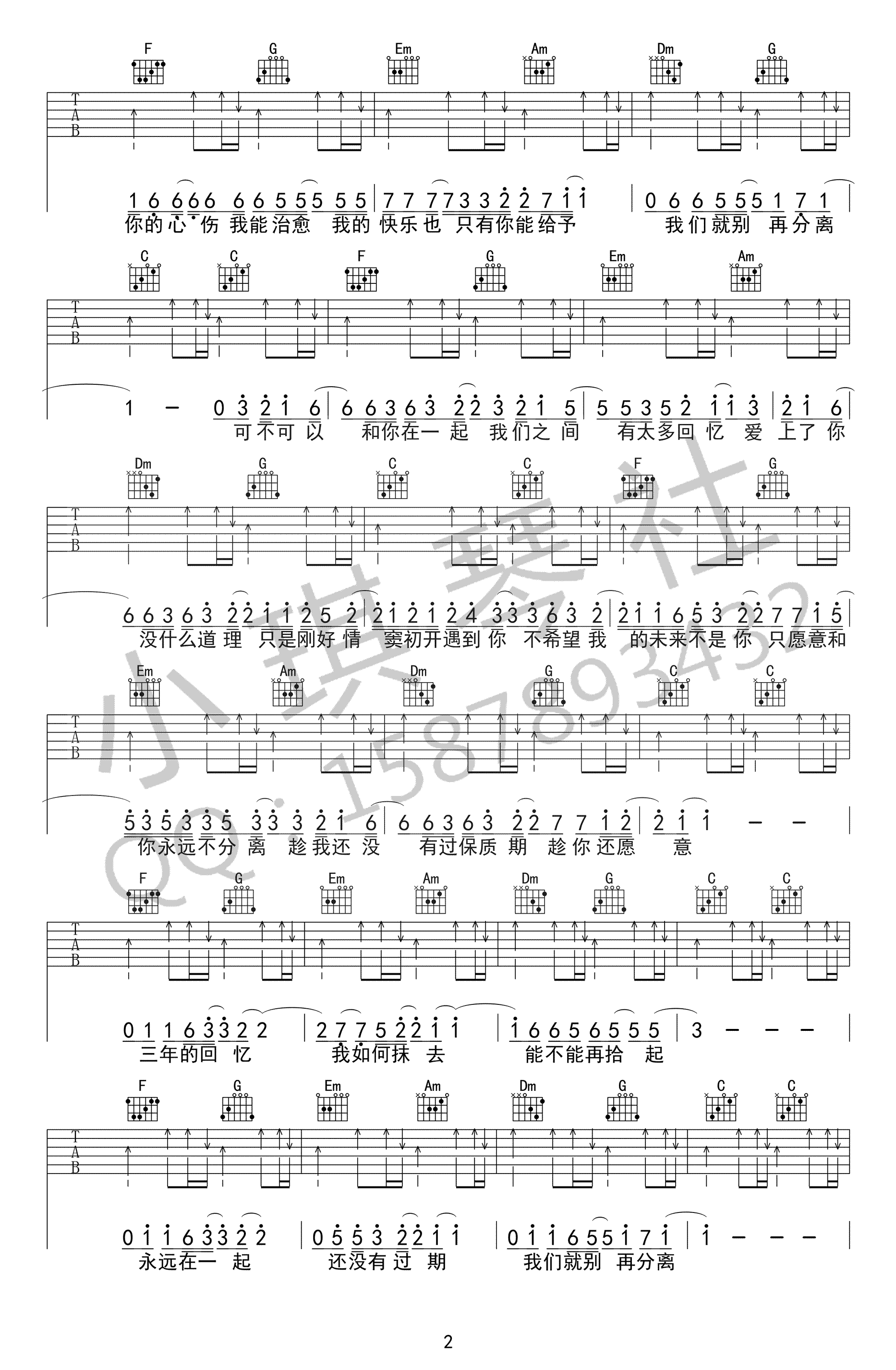 可不可以吉他谱-张紫豪-C调弹唱谱-图片谱高清版2