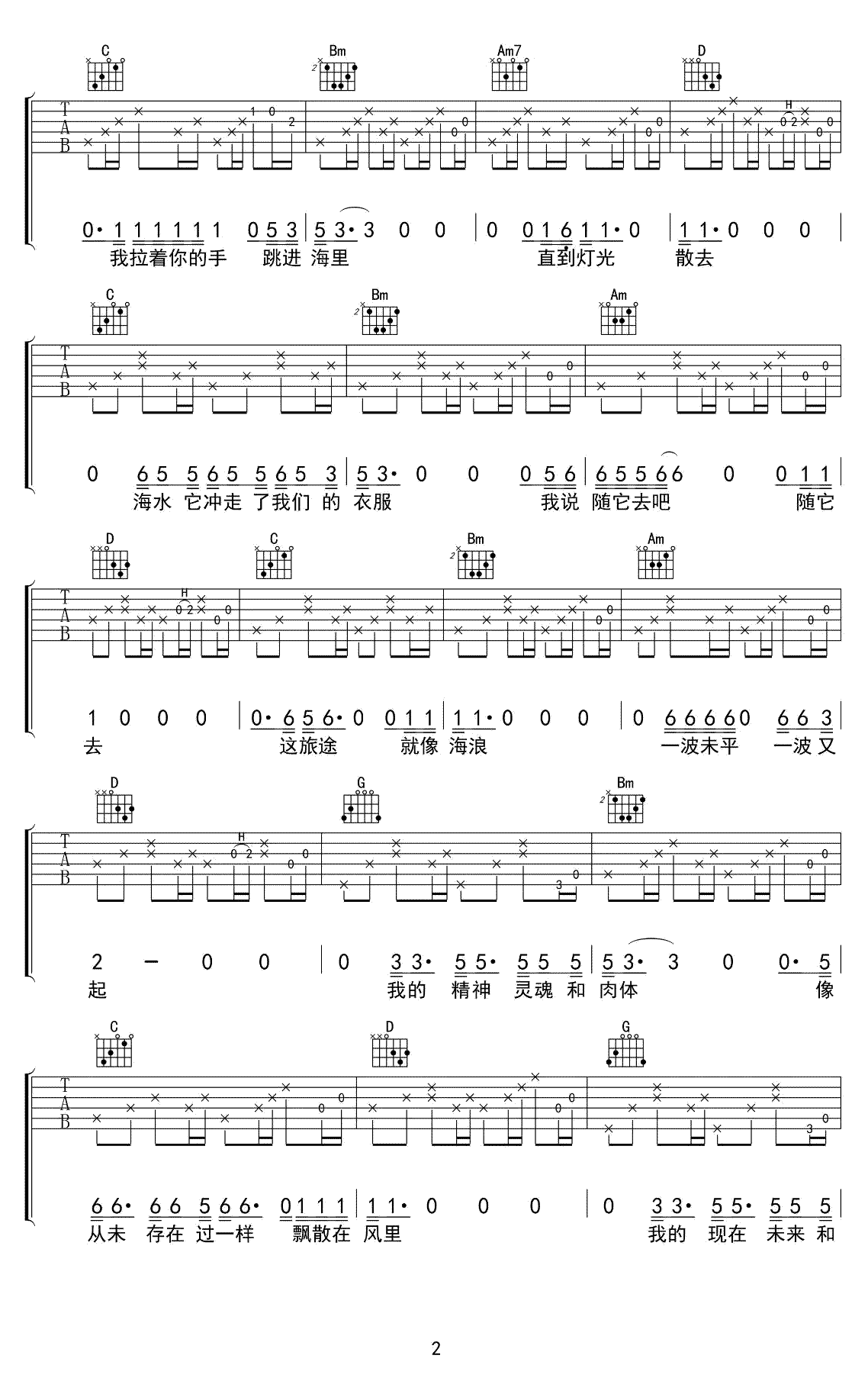 姑娘,今夜我不想睡觉,只想睡你吉他谱-风子-G调弹唱版2