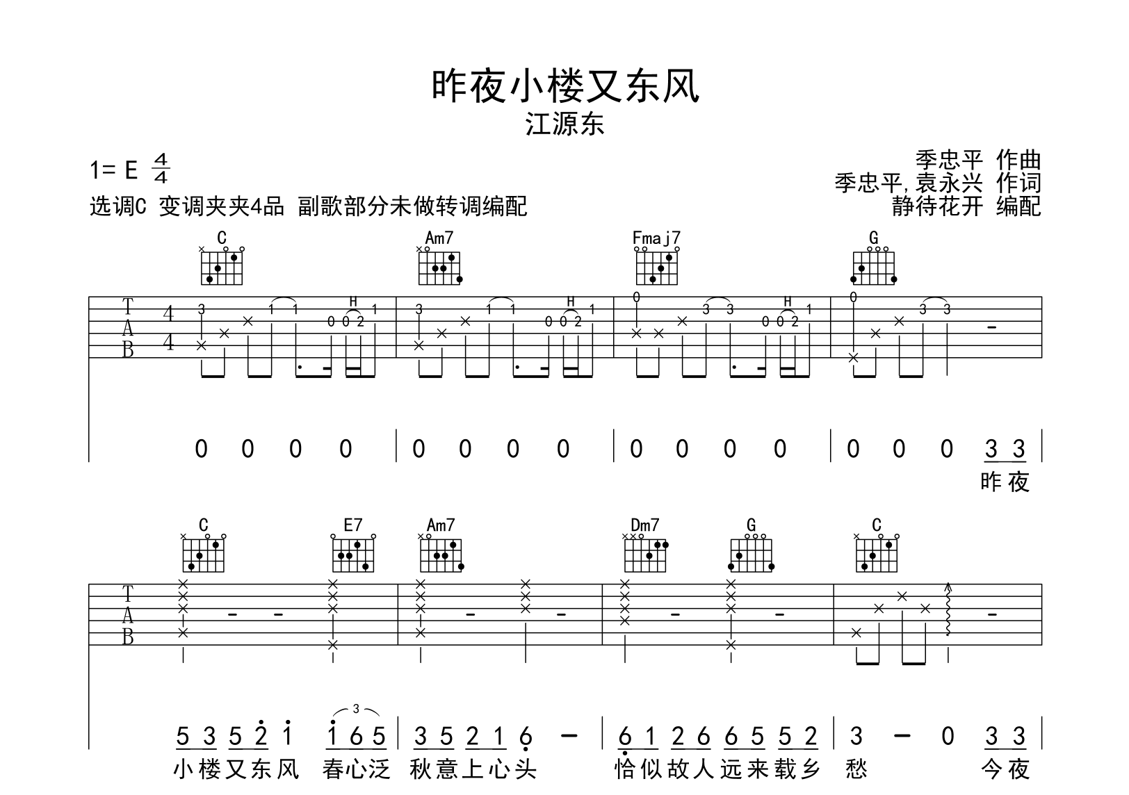 昨夜小楼又东风吉他谱_C调原版六线谱_江源东1