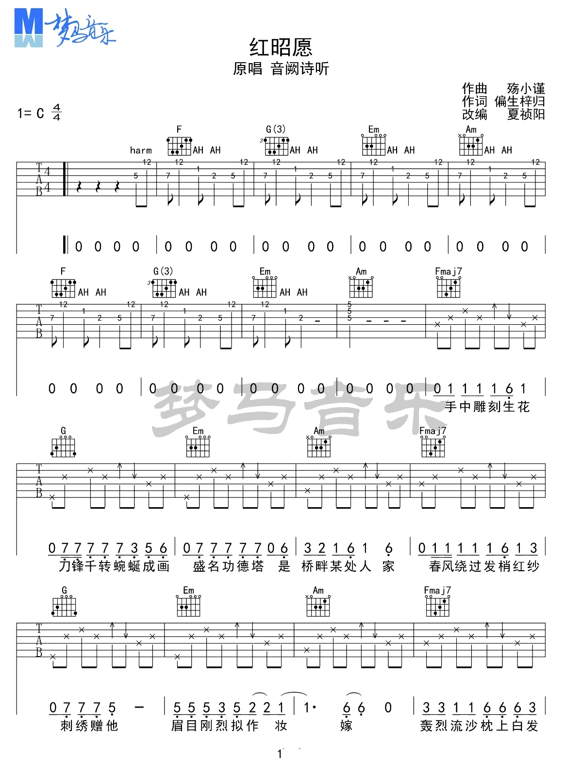 《红昭愿》吉他谱_音阙诗听_C调原版弹唱六线谱1