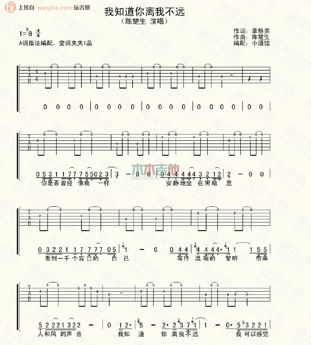 我知道你离我不远吉他谱_陈楚生_A调指法吉他弹唱谱1