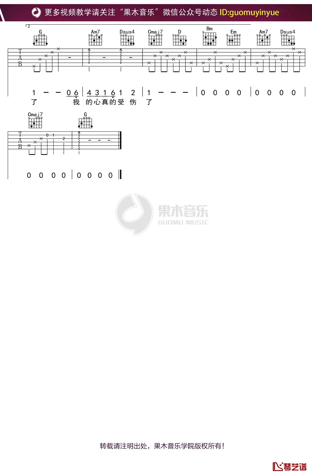 张学友《我真的受伤了》吉他谱 G调弹唱六线谱3