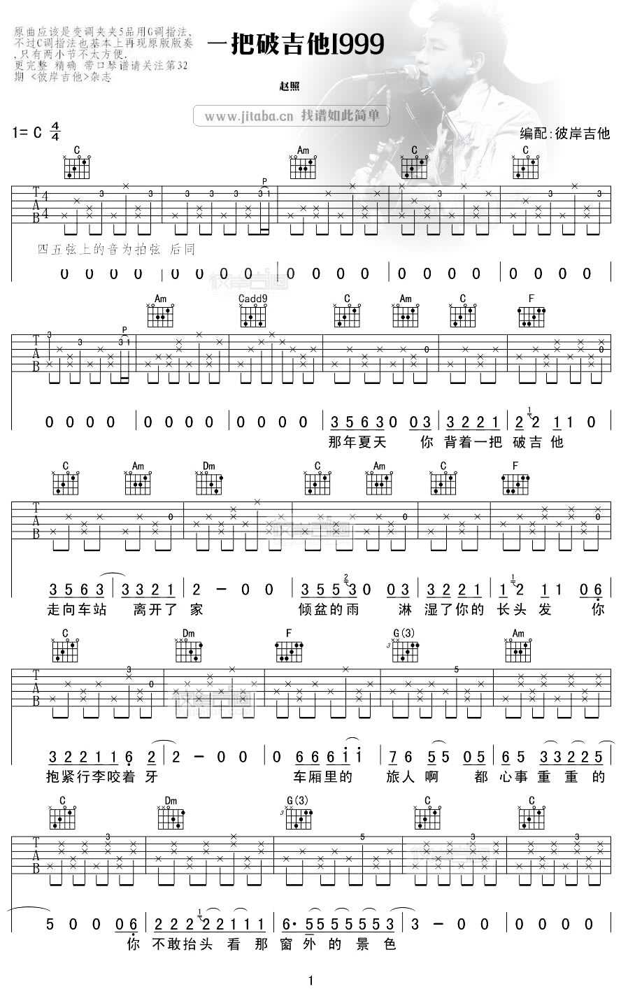 一把破吉他1999吉他谱 赵照 C调指法图片谱1