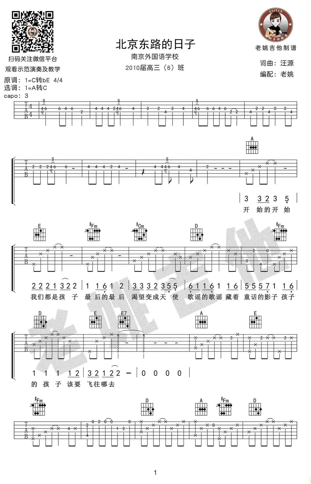 北京东路的日子吉他谱-毕业季歌曲-吉他教学视频1