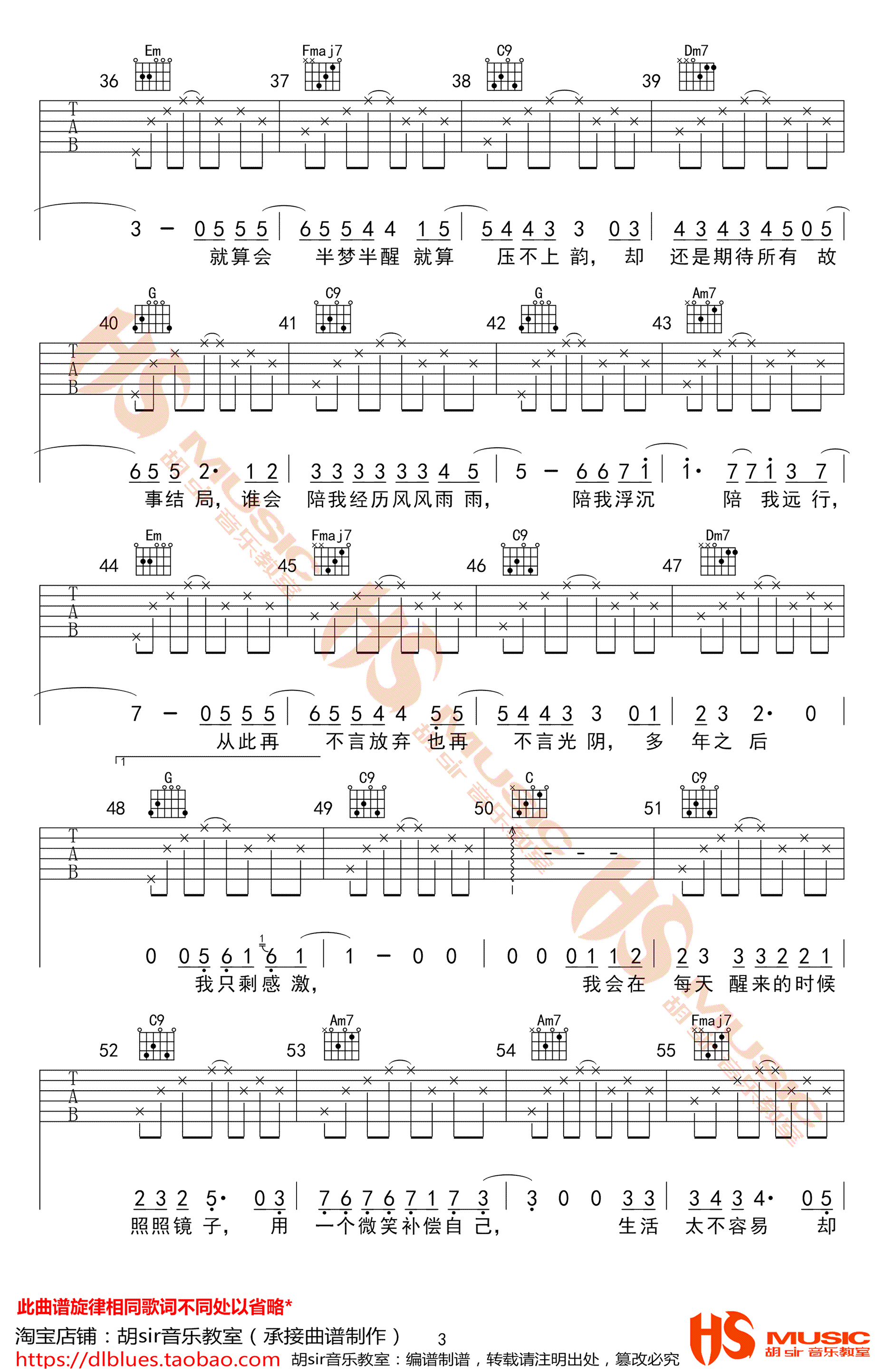 生命中的时光吉他谱 C调六线谱 齐一 完整高清版3