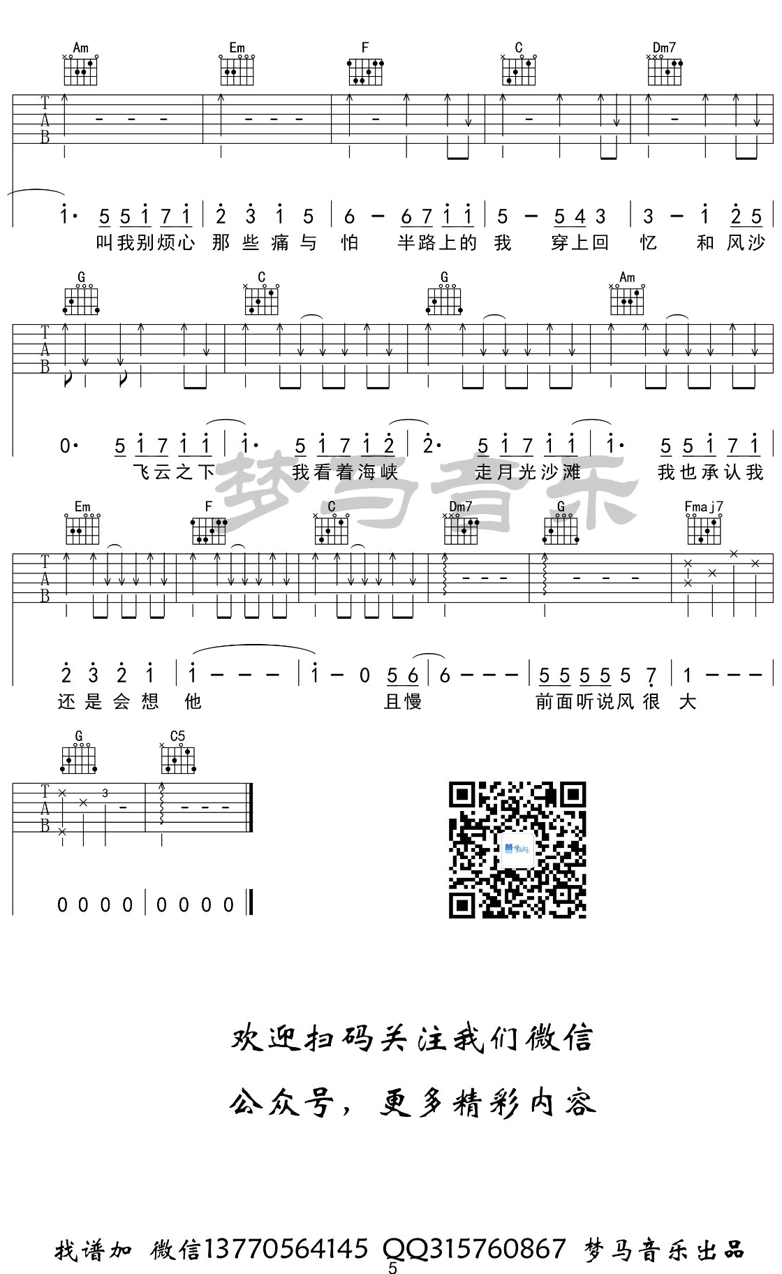 飞云之下吉他谱 C调 韩红/林俊杰5