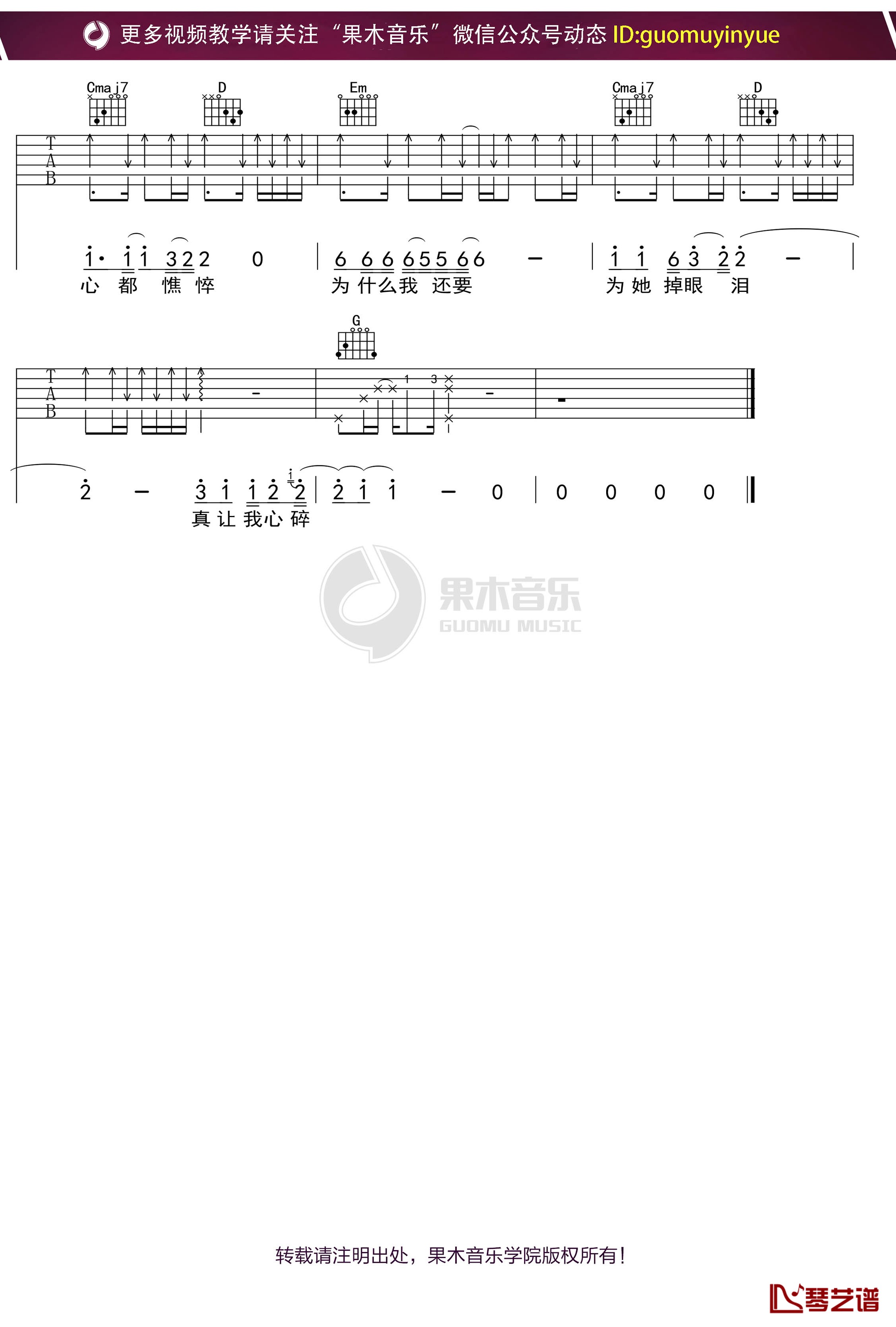 大军《爱情的滋味》吉他谱 G调弹唱六线谱3