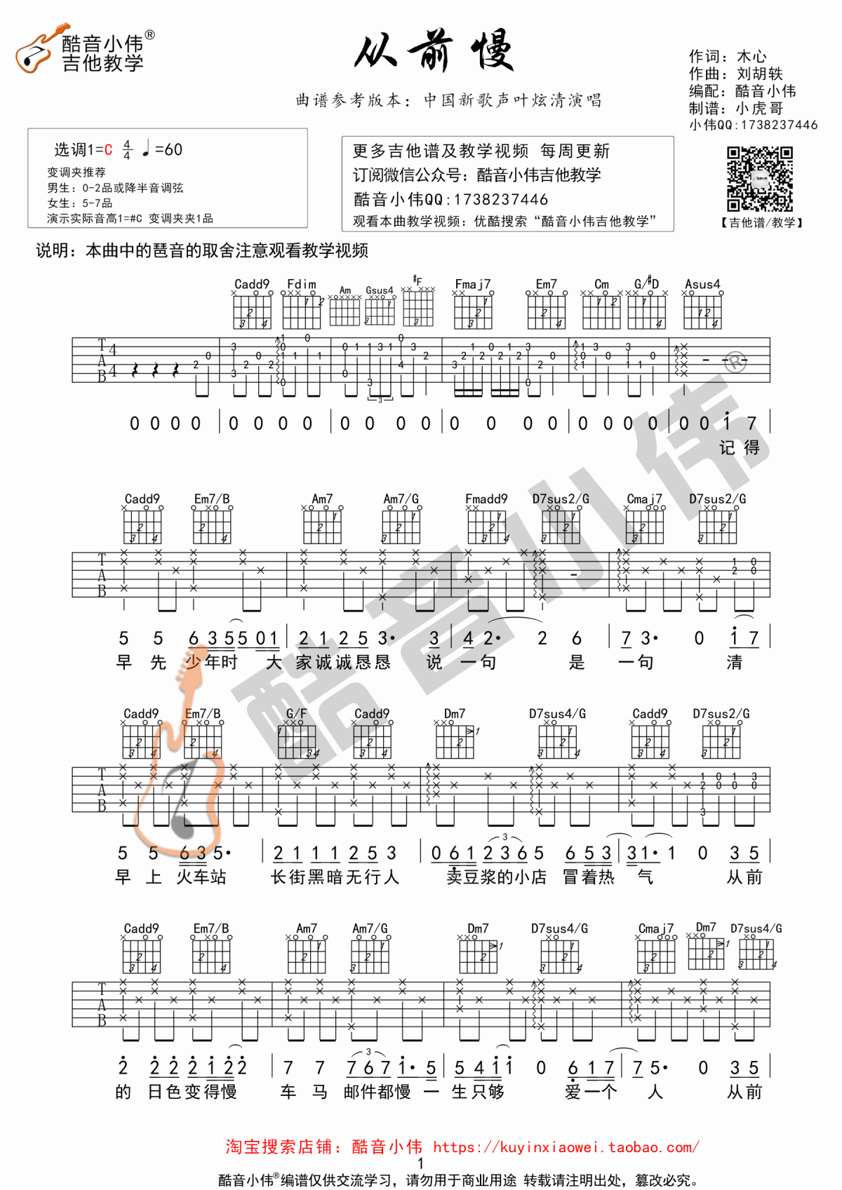 从前慢_C调吉他谱_叶炫清1