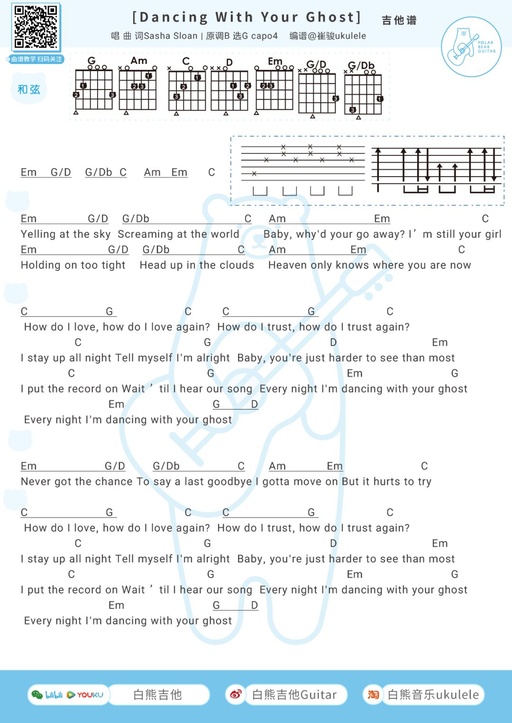 Dancing With Your Ghost吉他谱_Sasha Sloan_G调吉他伴奏谱1