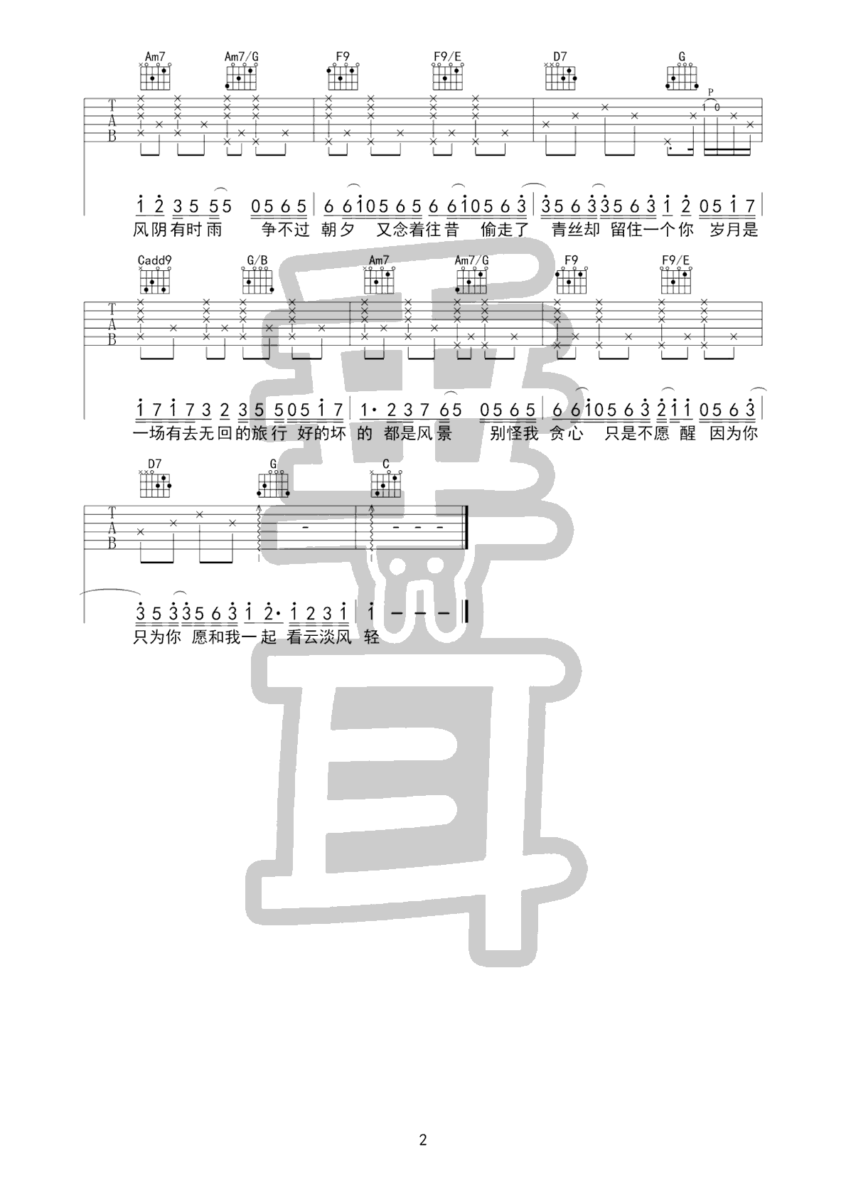 岁月神偷吉他谱 金玟岐 C调弹唱谱 吉他六线谱2