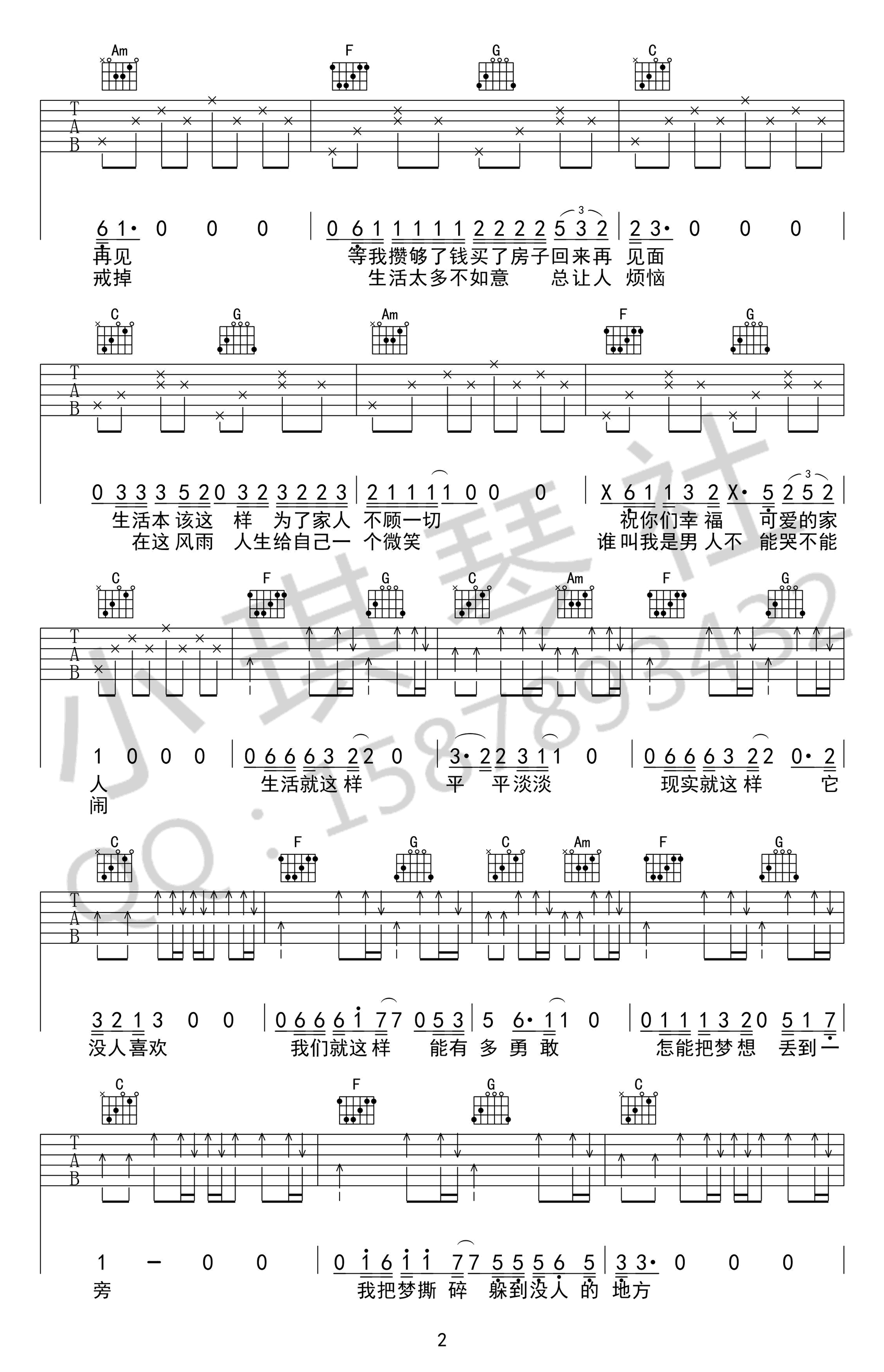 生活就这样吉他谱 C调弹唱谱 刘俊男2