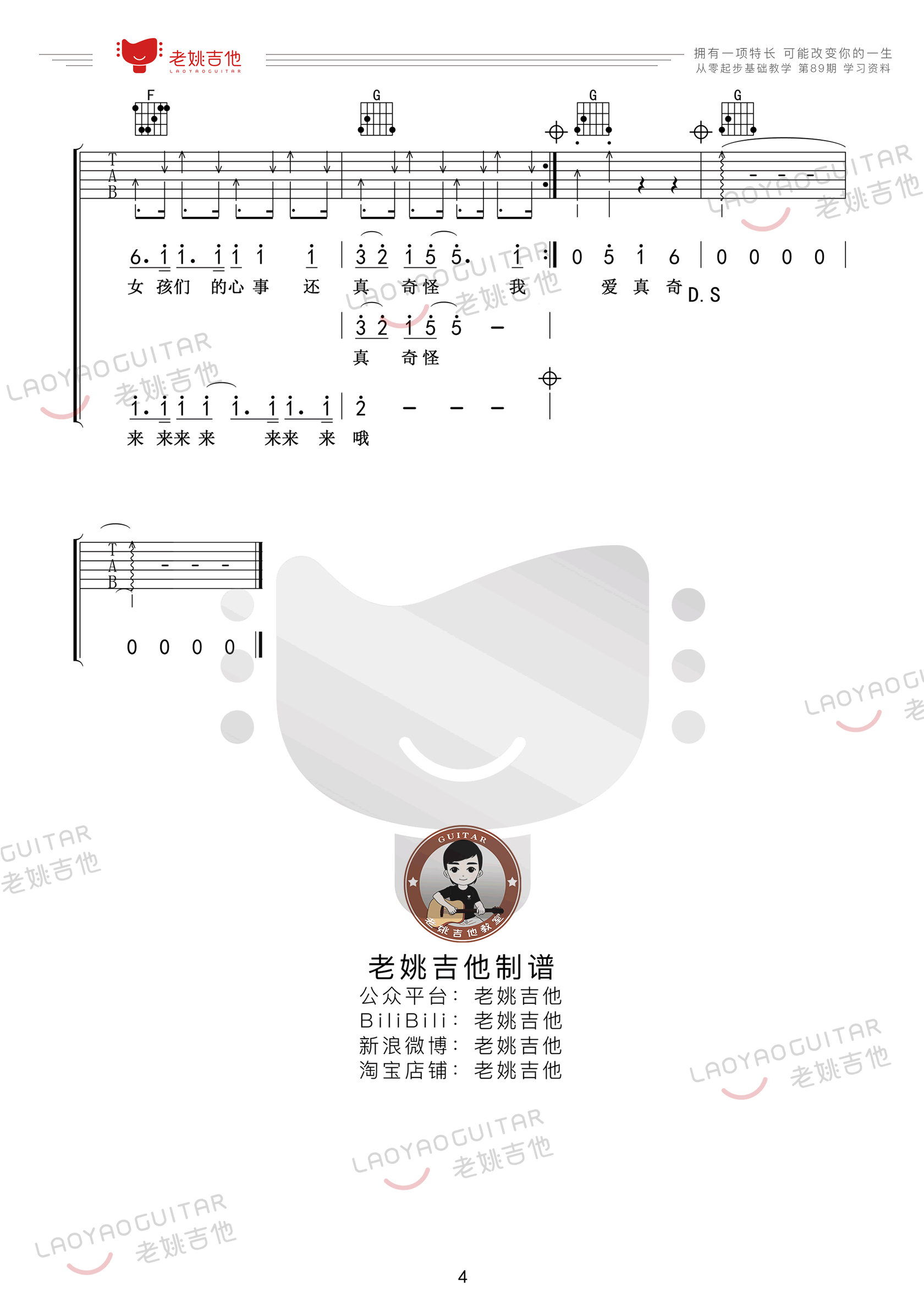 对面的女孩看过来吉他谱_任贤齐/阿牛_C调_弹唱教学视频4
