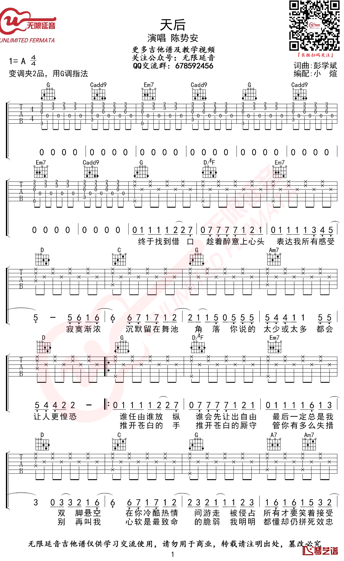 天后吉他谱 G调弹唱谱 陈势安1