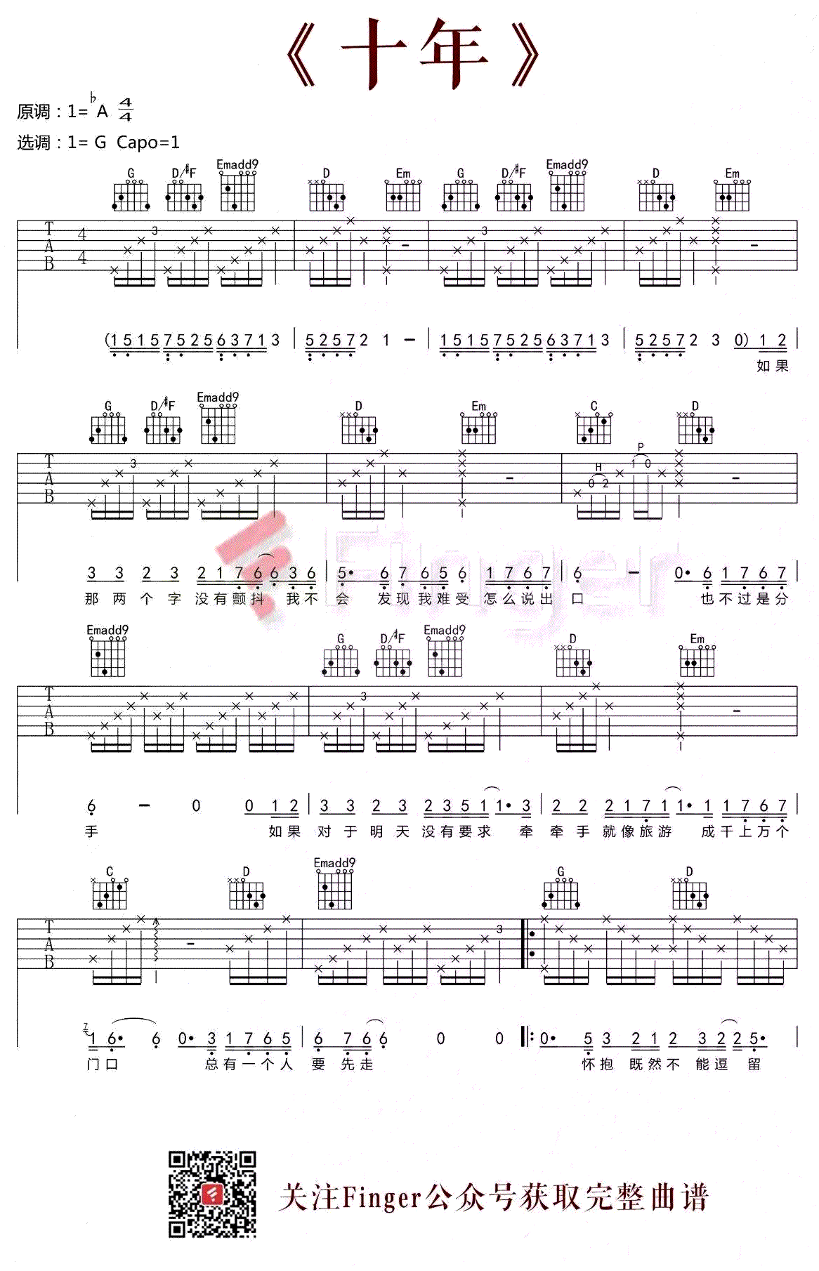 十年吉他谱 G调六线谱 陈奕迅 吉他弹唱视频演示1