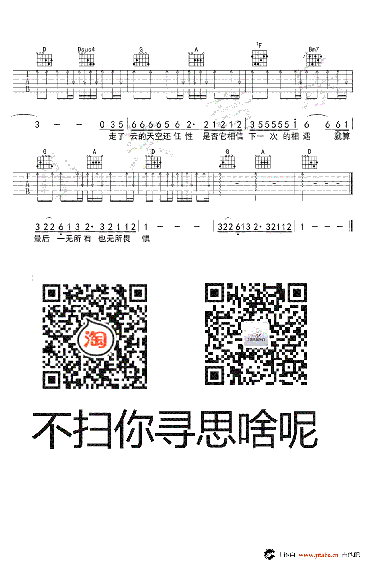 广东十年爱情故事吉他谱-广东雨神-C调弹唱谱-图片谱3