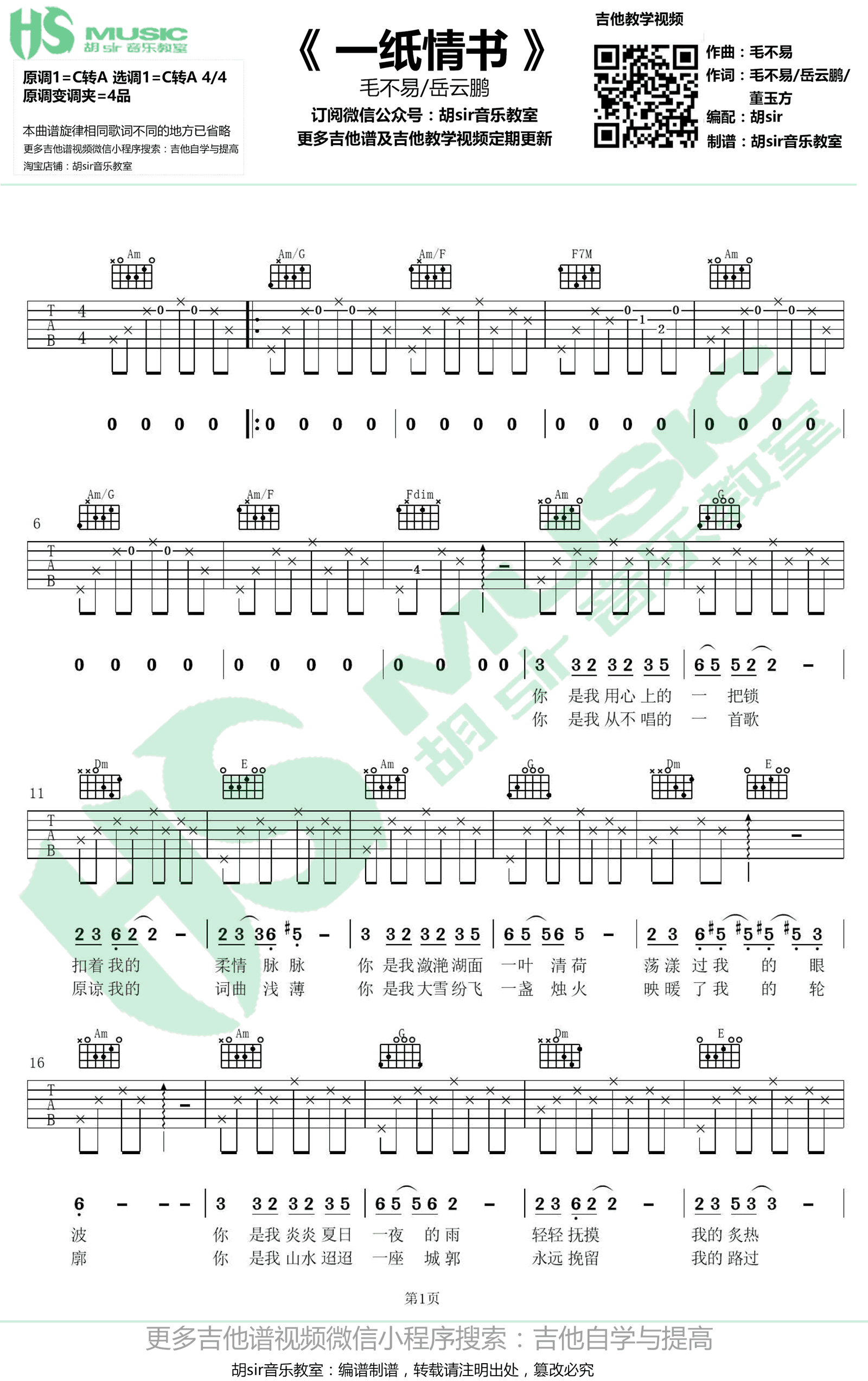 一纸情书吉他谱-毛不易岳云鹏《无限歌谣季》弹唱谱1
